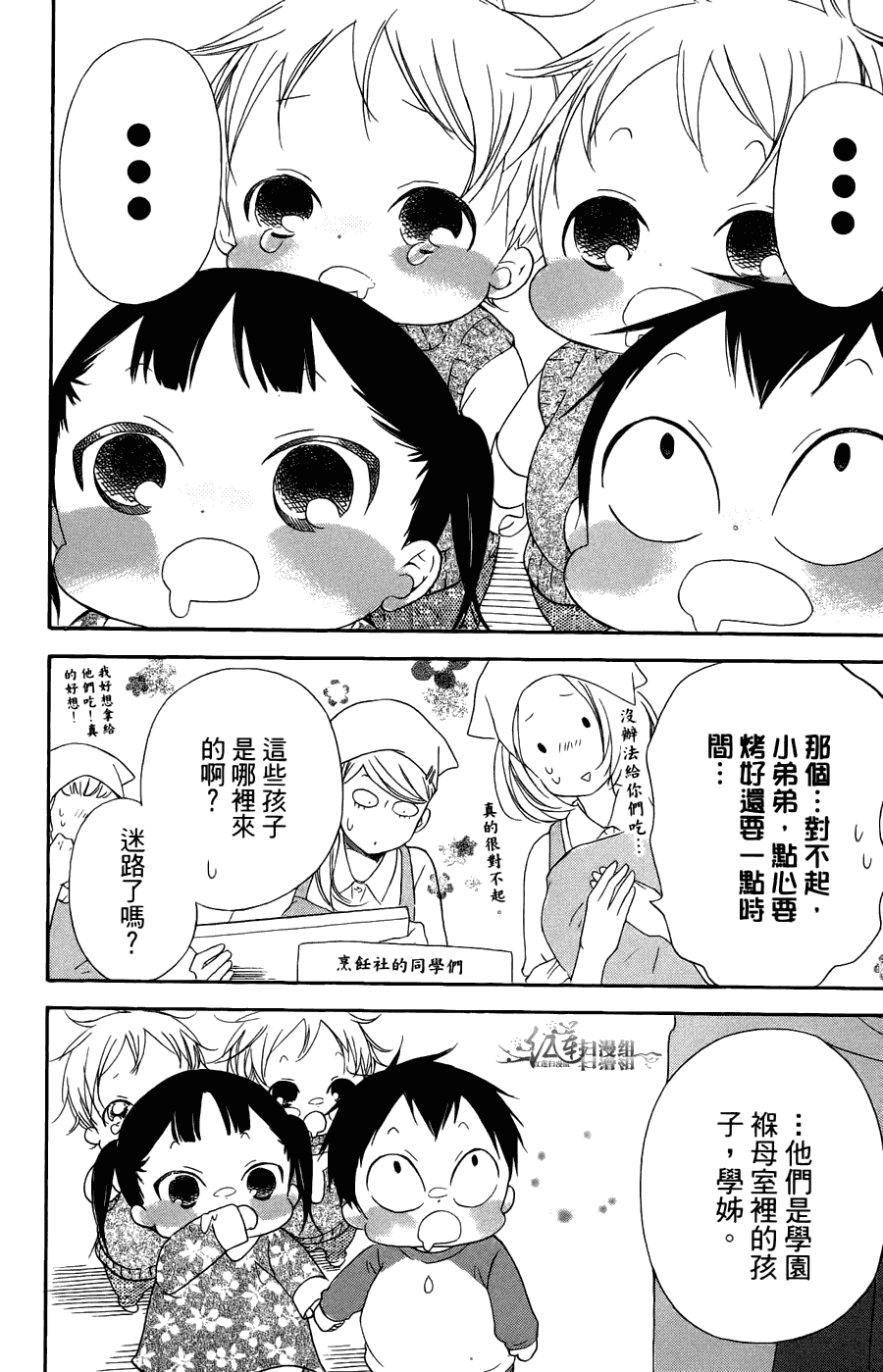 《学园奶爸》漫画最新章节第2卷免费下拉式在线观看章节第【98】张图片