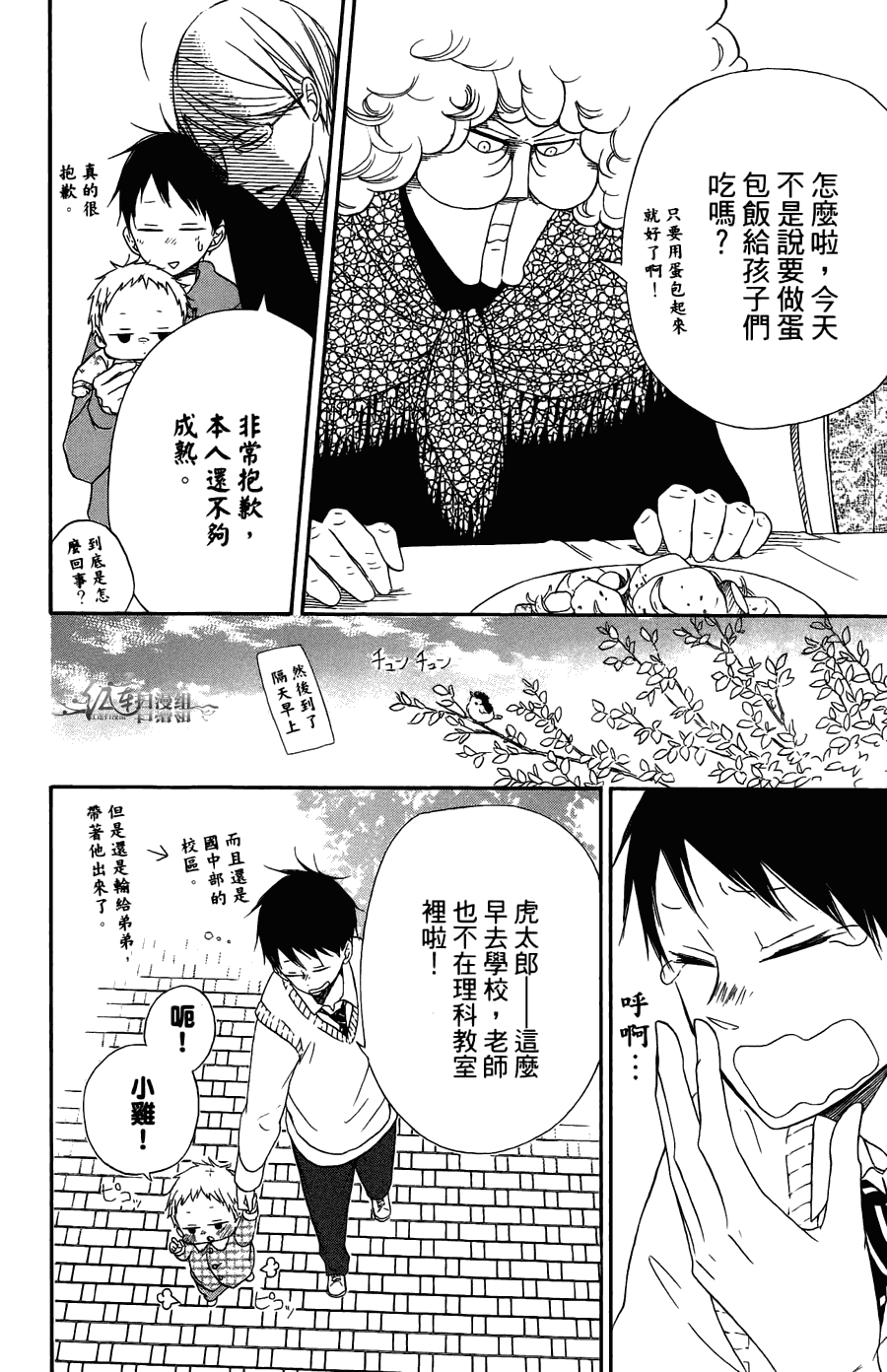 《学园奶爸》漫画最新章节第2卷免费下拉式在线观看章节第【130】张图片