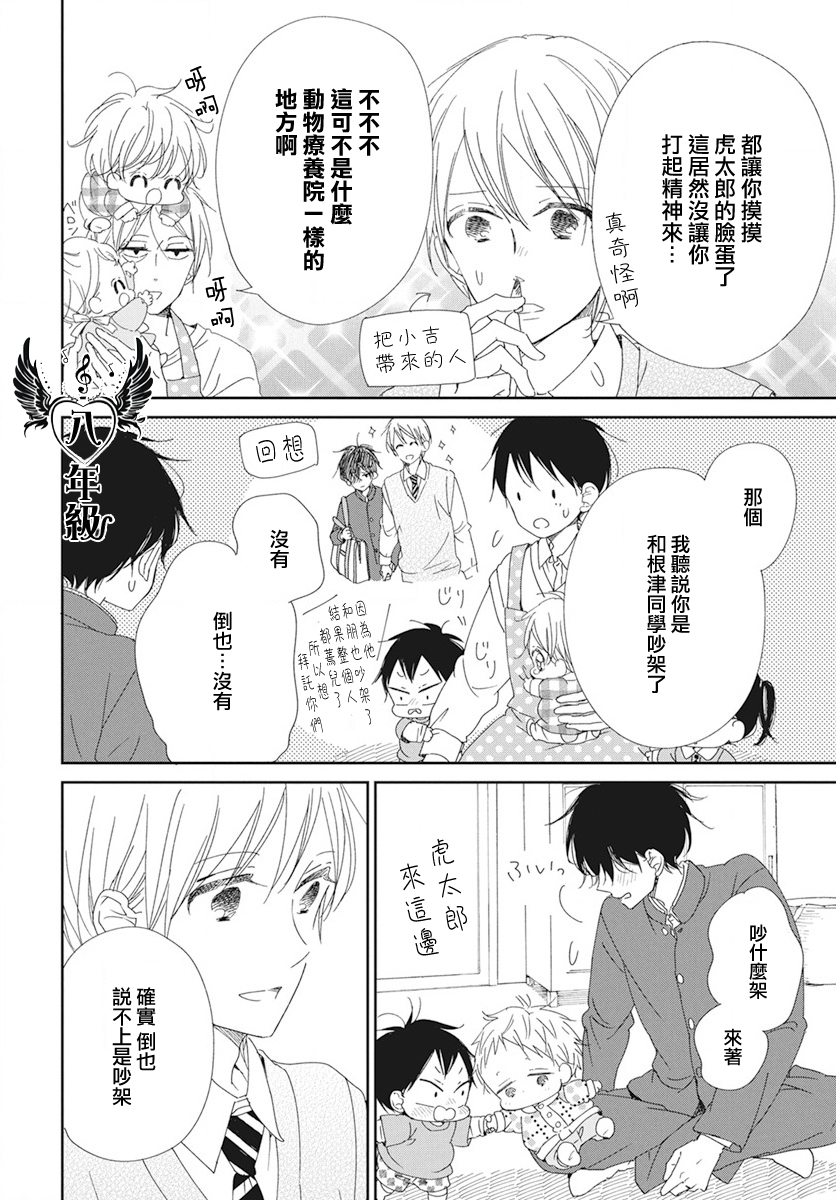 《学园奶爸》漫画最新章节第116话免费下拉式在线观看章节第【4】张图片