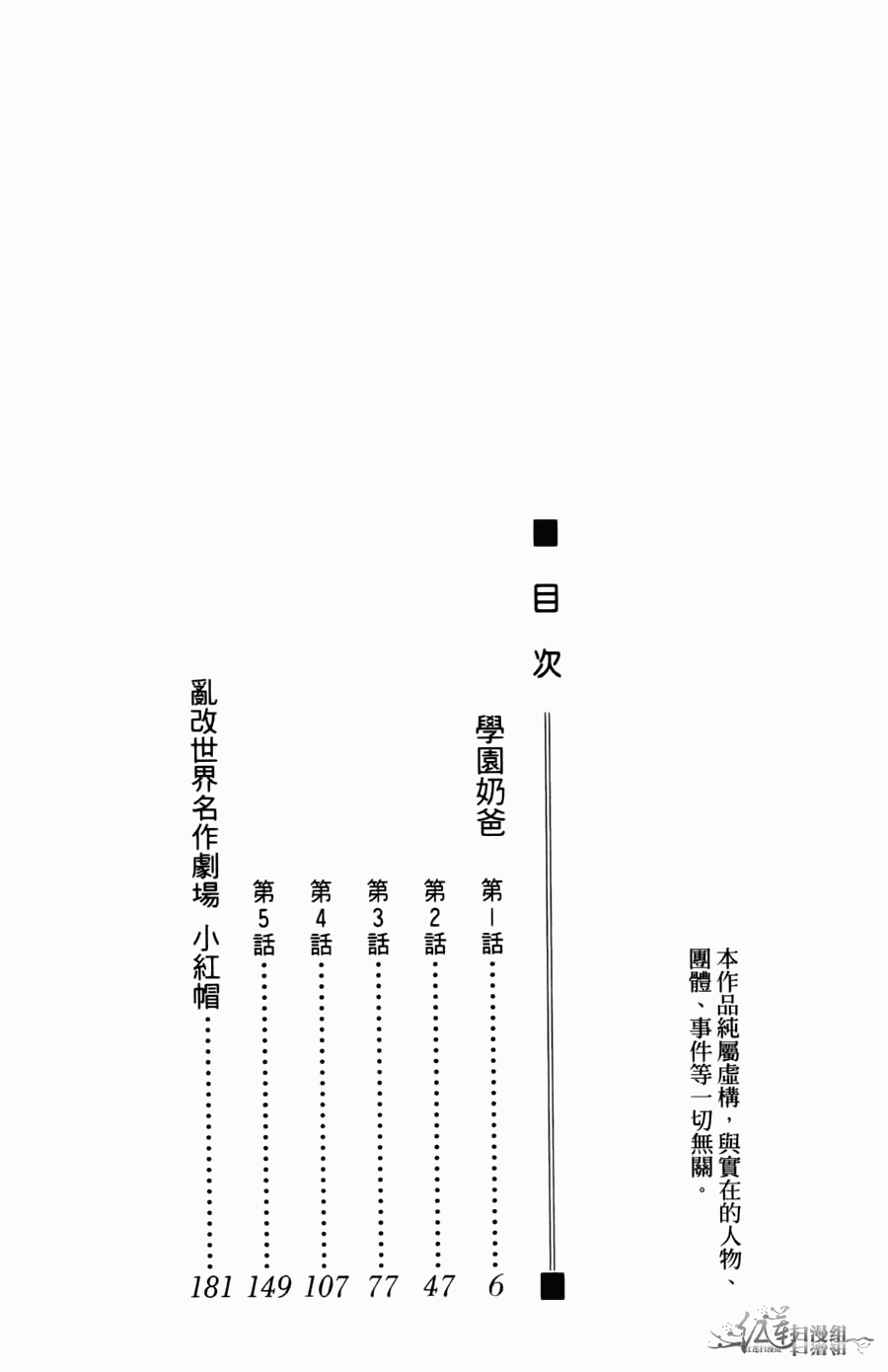 《学园奶爸》漫画最新章节第1卷免费下拉式在线观看章节第【3】张图片