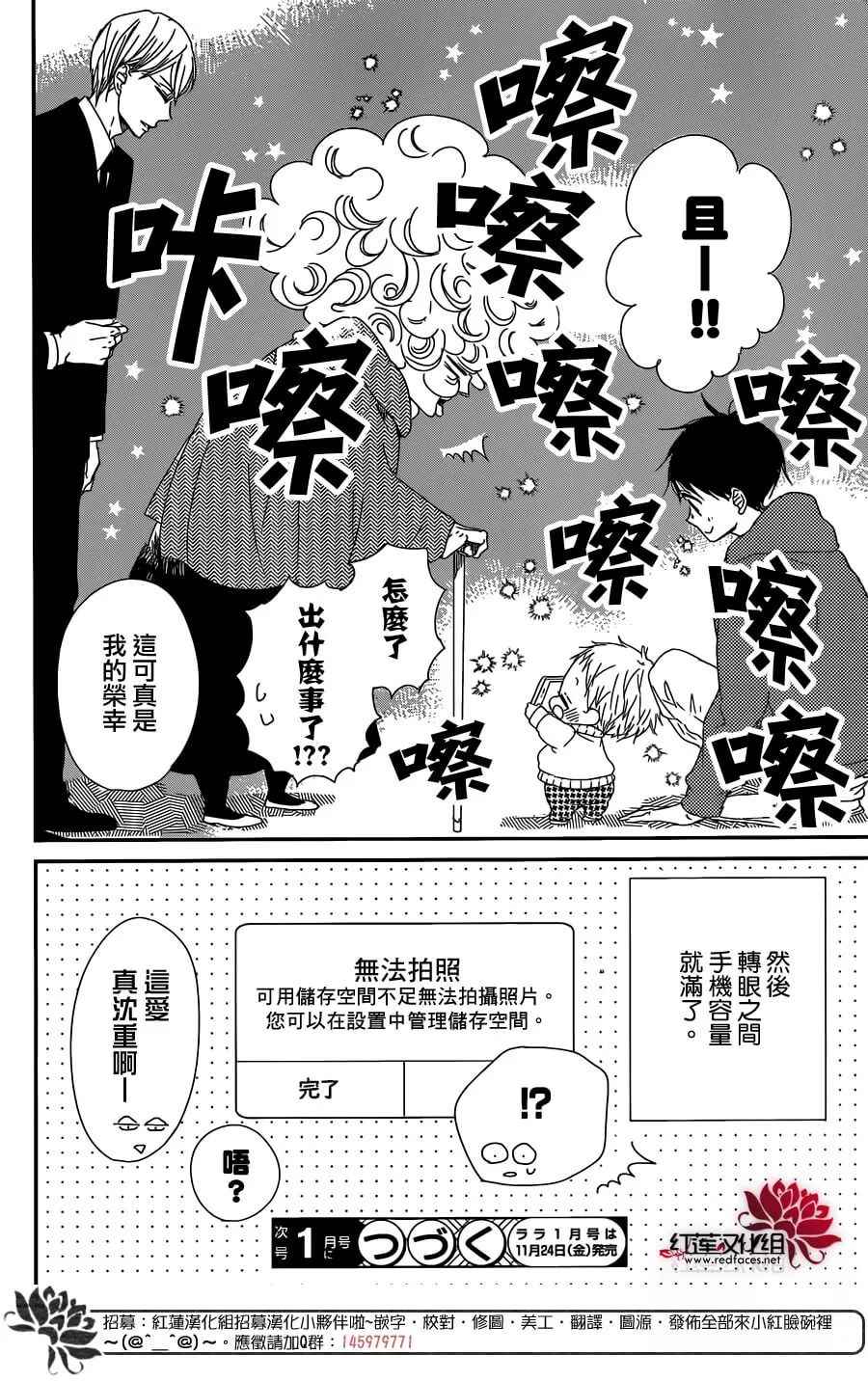 《学园奶爸》漫画最新章节第93话免费下拉式在线观看章节第【28】张图片