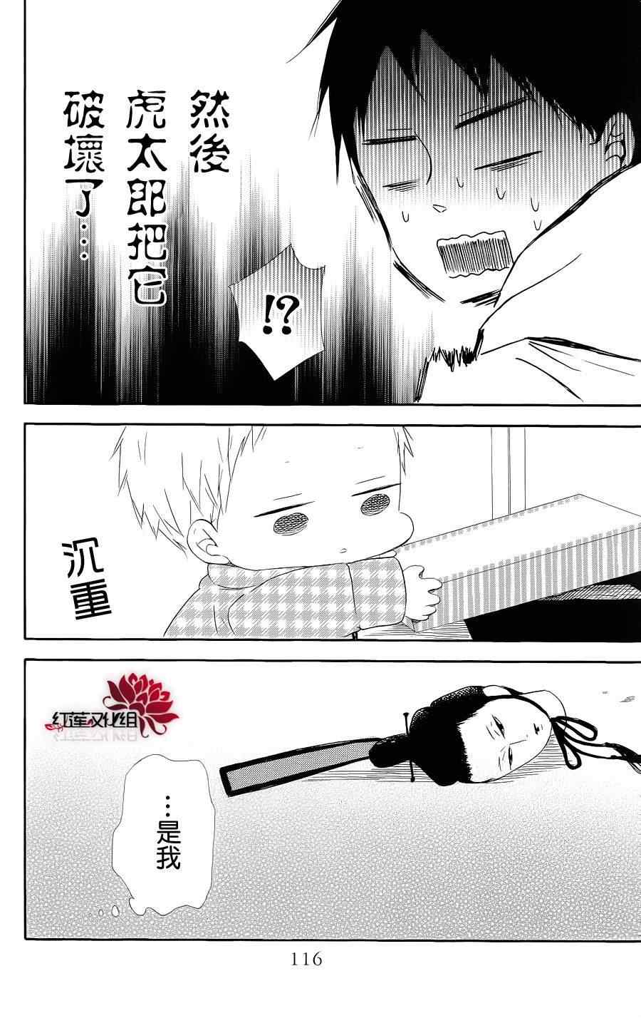 《学园奶爸》漫画最新章节第19话免费下拉式在线观看章节第【20】张图片