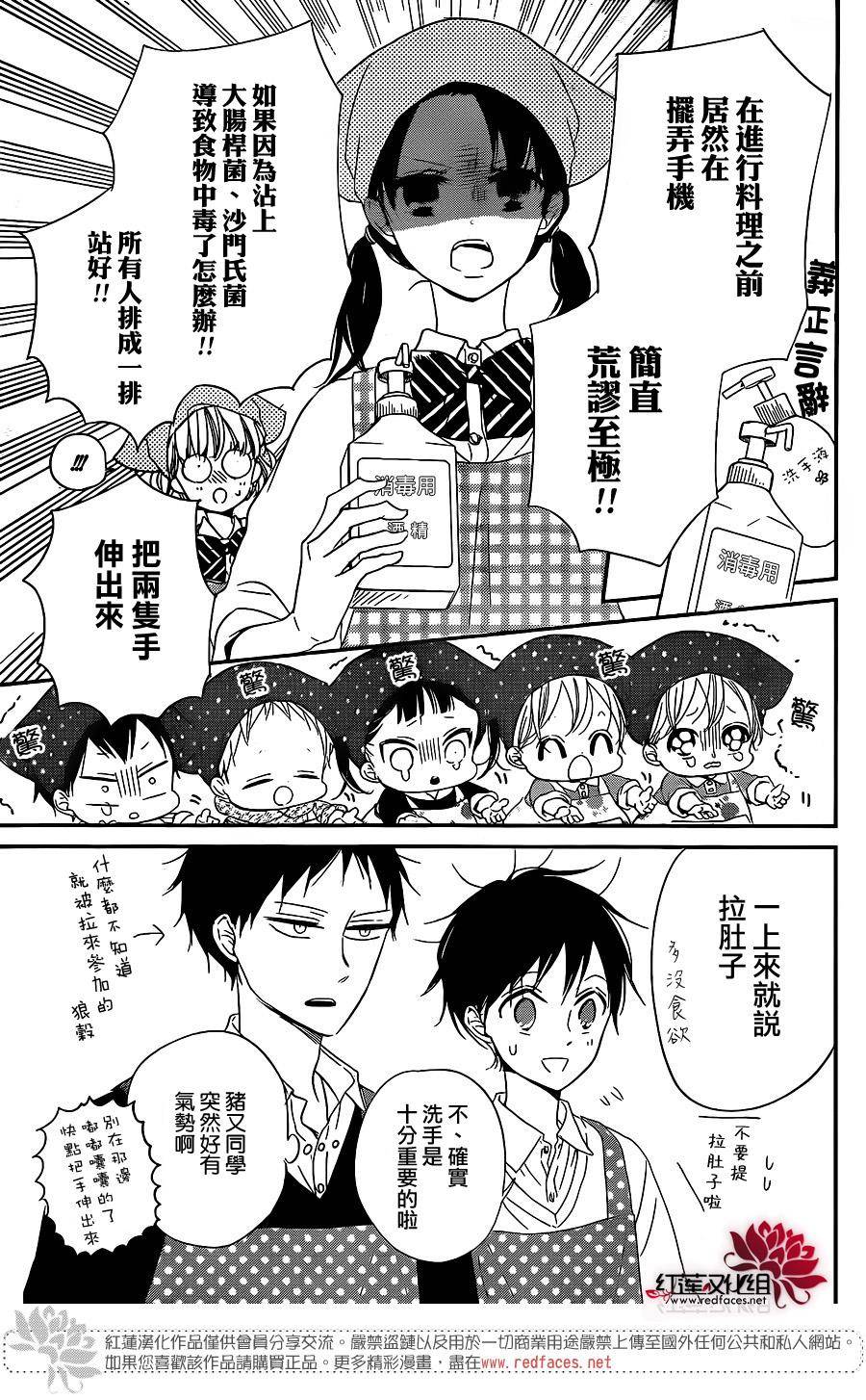 《学园奶爸》漫画最新章节第73话免费下拉式在线观看章节第【7】张图片