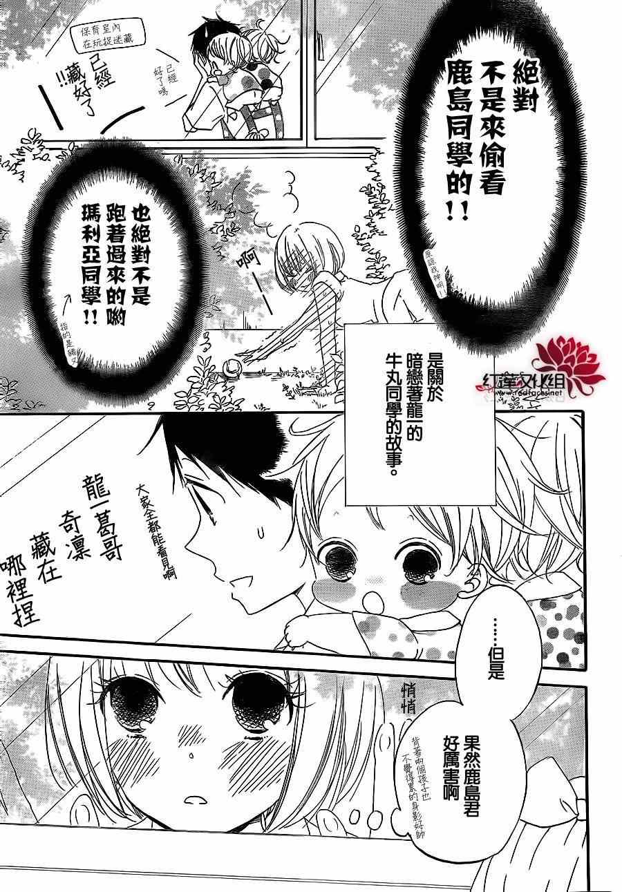 《学园奶爸》漫画最新章节第34话免费下拉式在线观看章节第【3】张图片