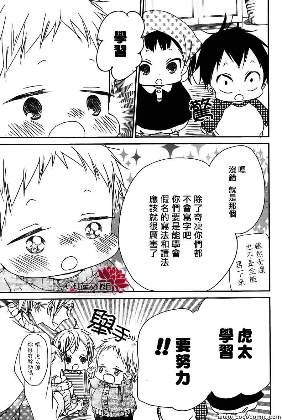 《学园奶爸》漫画最新章节第49话免费下拉式在线观看章节第【17】张图片