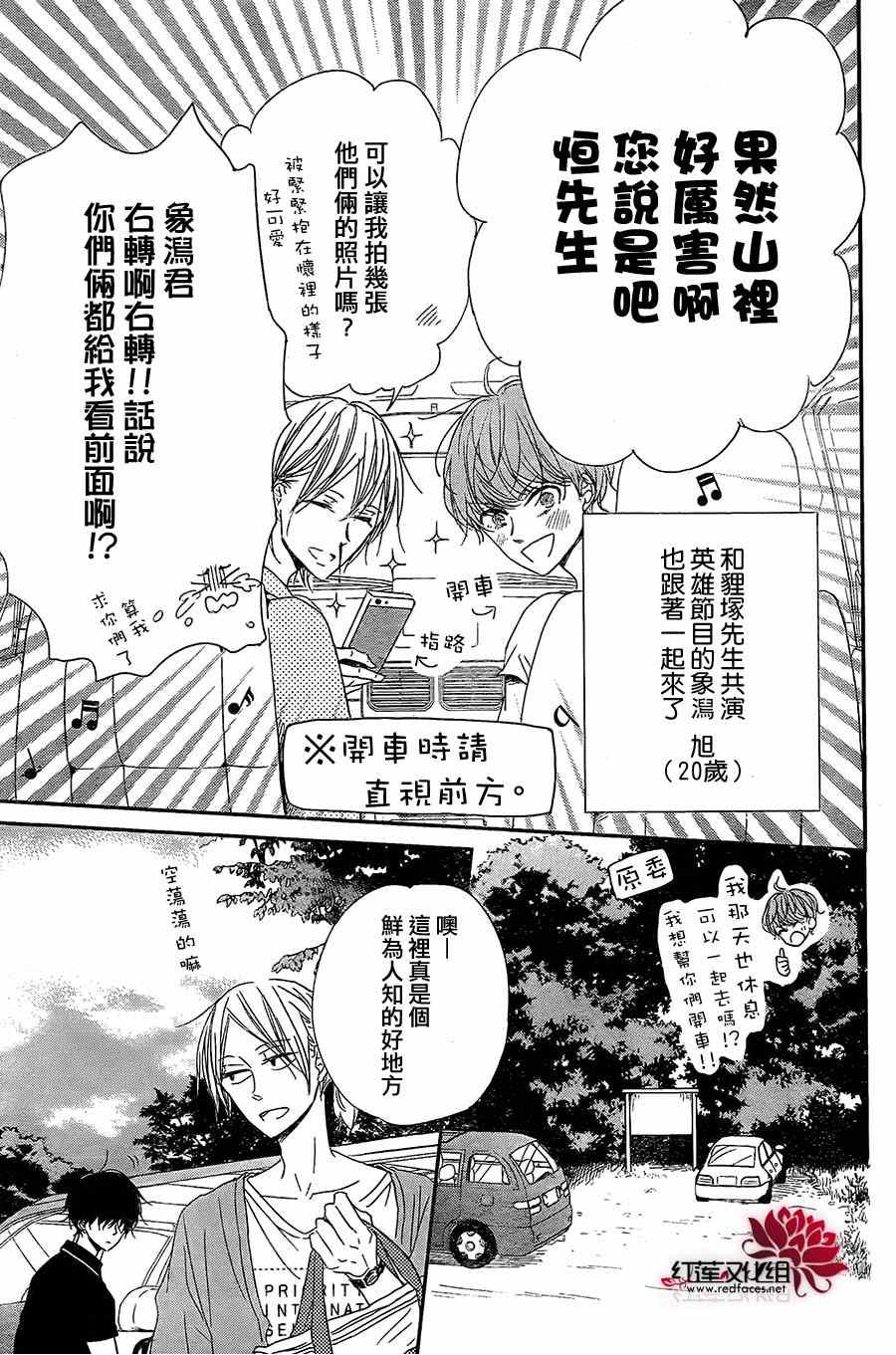 《学园奶爸》漫画最新章节第66话免费下拉式在线观看章节第【5】张图片