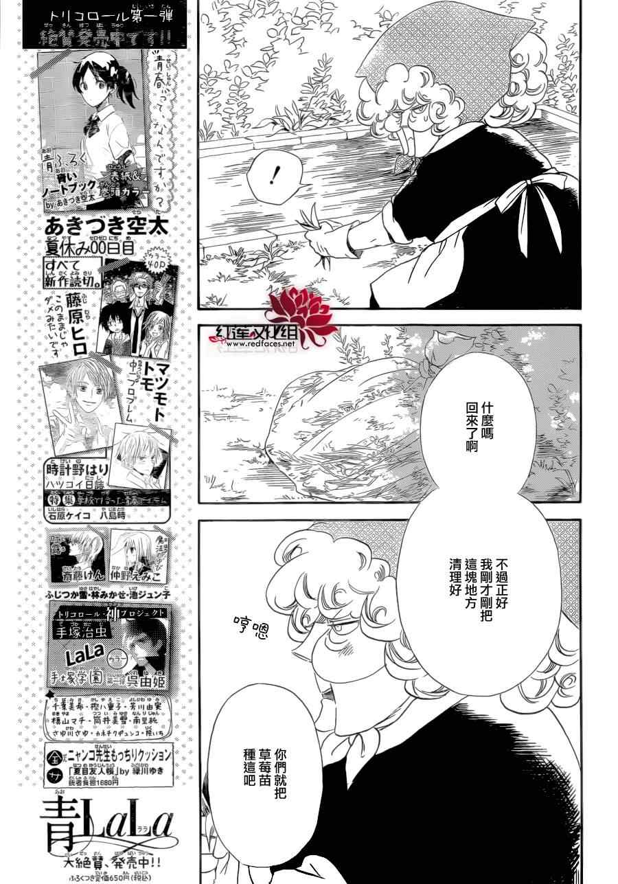 《学园奶爸》漫画最新章节第36话免费下拉式在线观看章节第【22】张图片