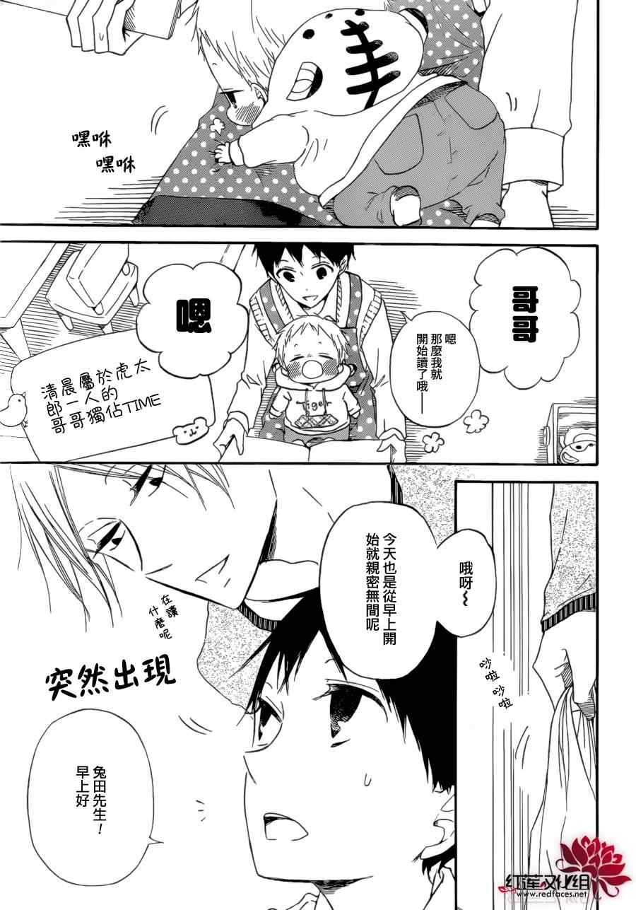 《学园奶爸》漫画最新章节第36话免费下拉式在线观看章节第【4】张图片