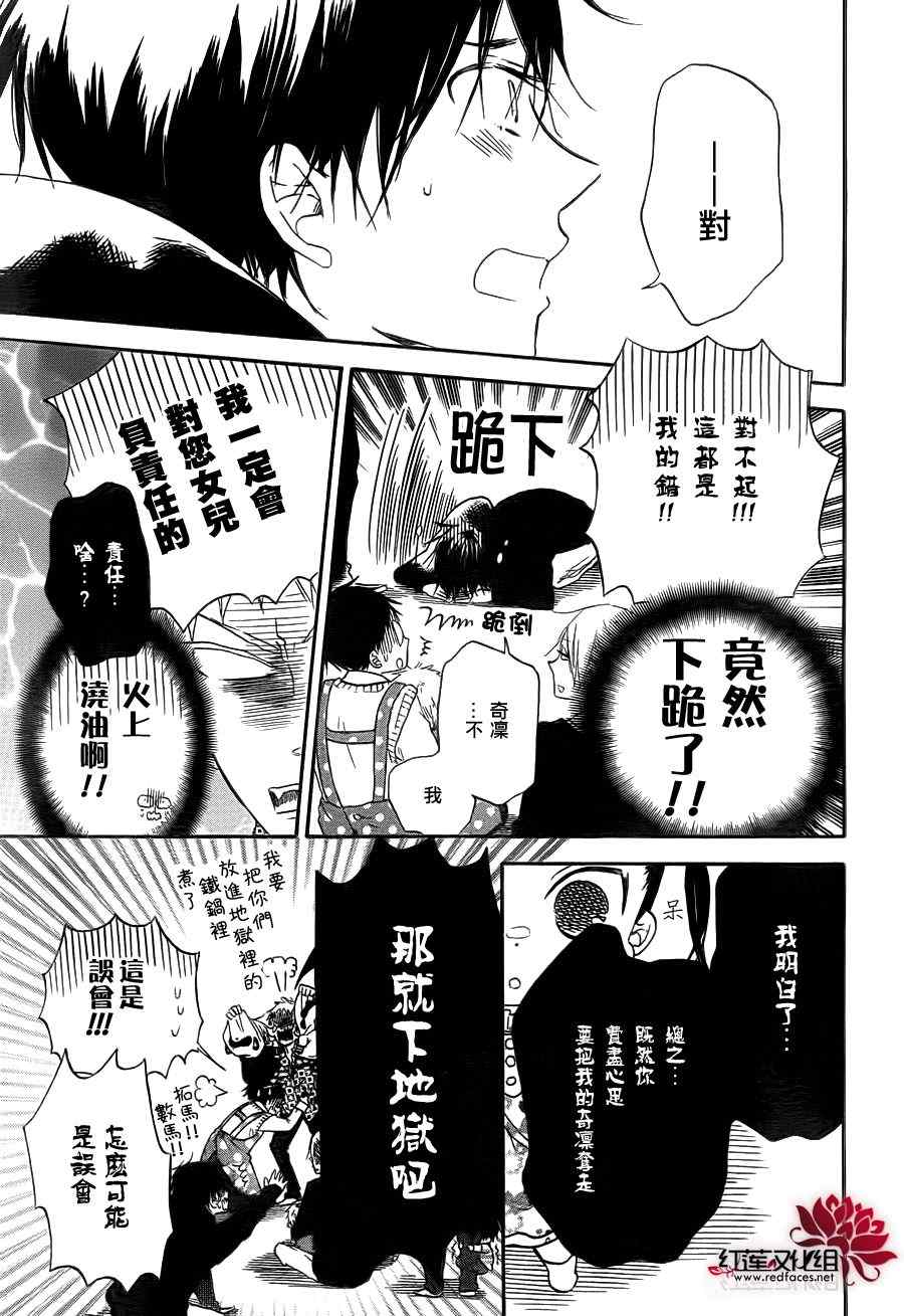 《学园奶爸》漫画最新章节第32话免费下拉式在线观看章节第【17】张图片