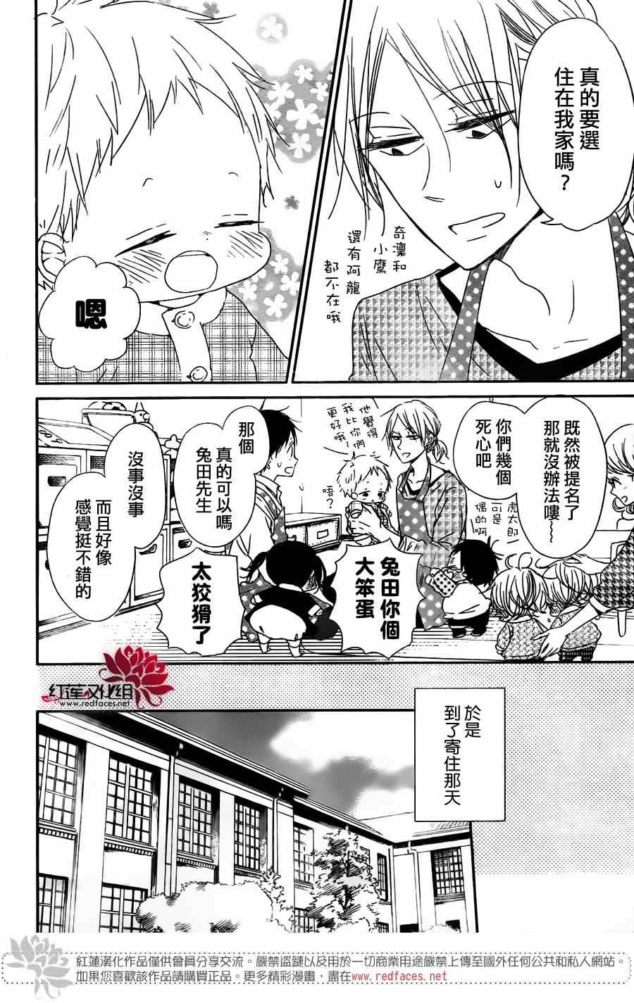 《学园奶爸》漫画最新章节第63话免费下拉式在线观看章节第【10】张图片