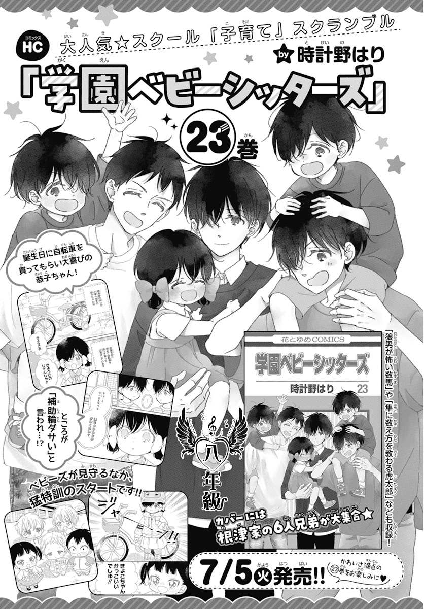 《学园奶爸》漫画最新章节第128话免费下拉式在线观看章节第【25】张图片