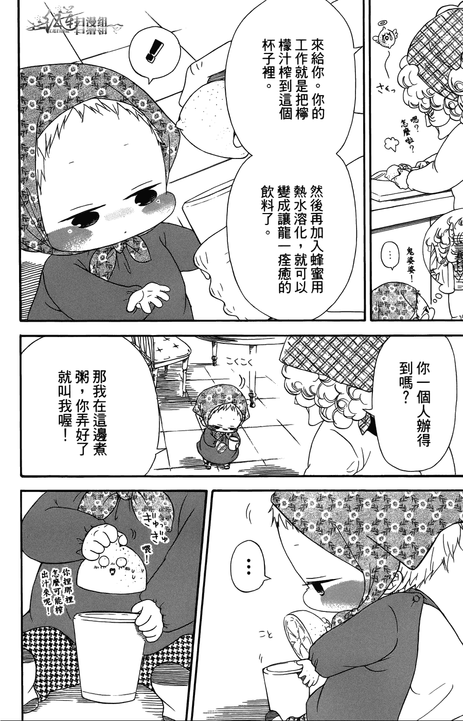 《学园奶爸》漫画最新章节第2卷免费下拉式在线观看章节第【64】张图片