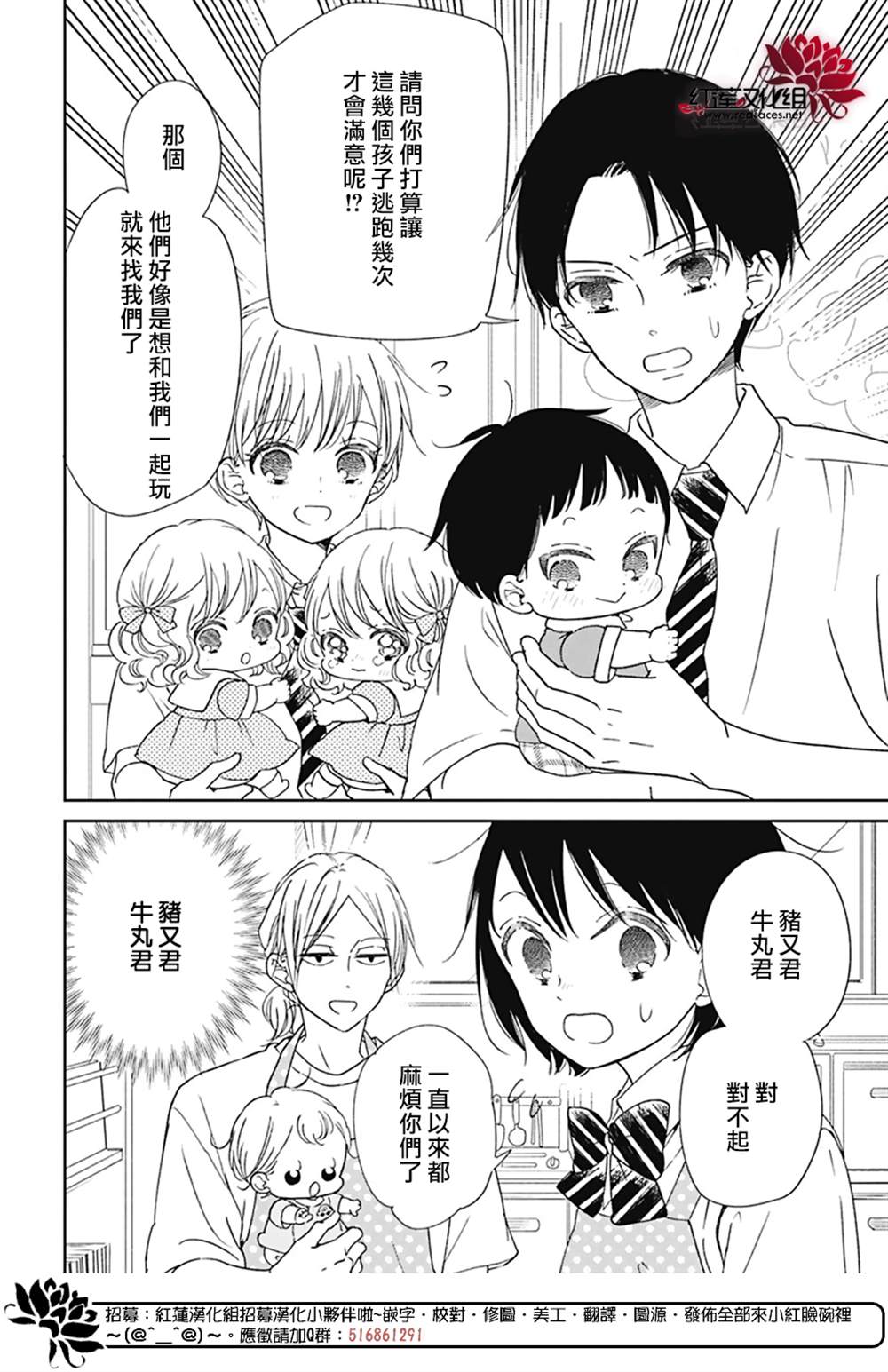 《学园奶爸》漫画最新章节sp性转篇免费下拉式在线观看章节第【4】张图片