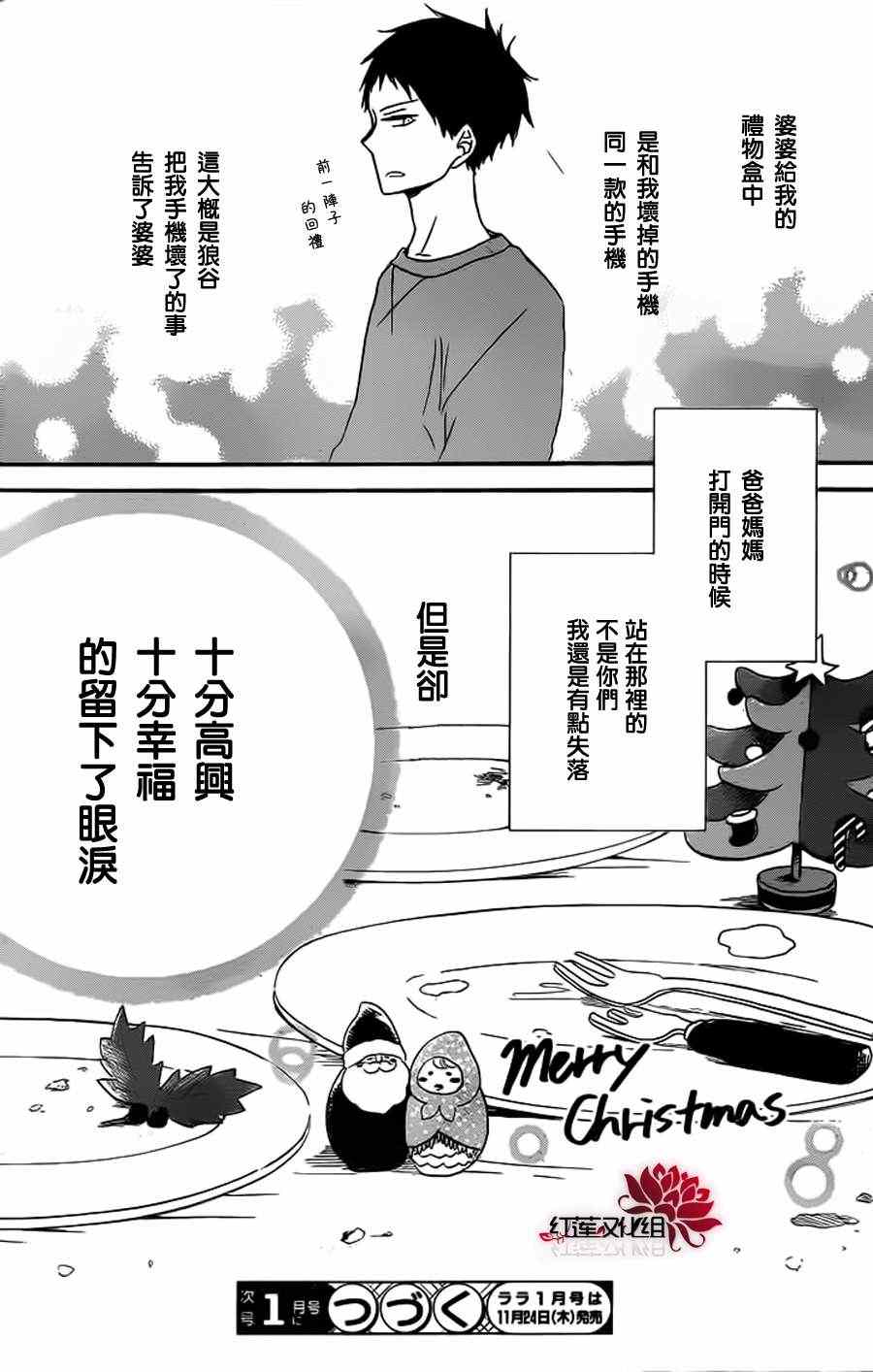 《学园奶爸》漫画最新章节第26话免费下拉式在线观看章节第【30】张图片