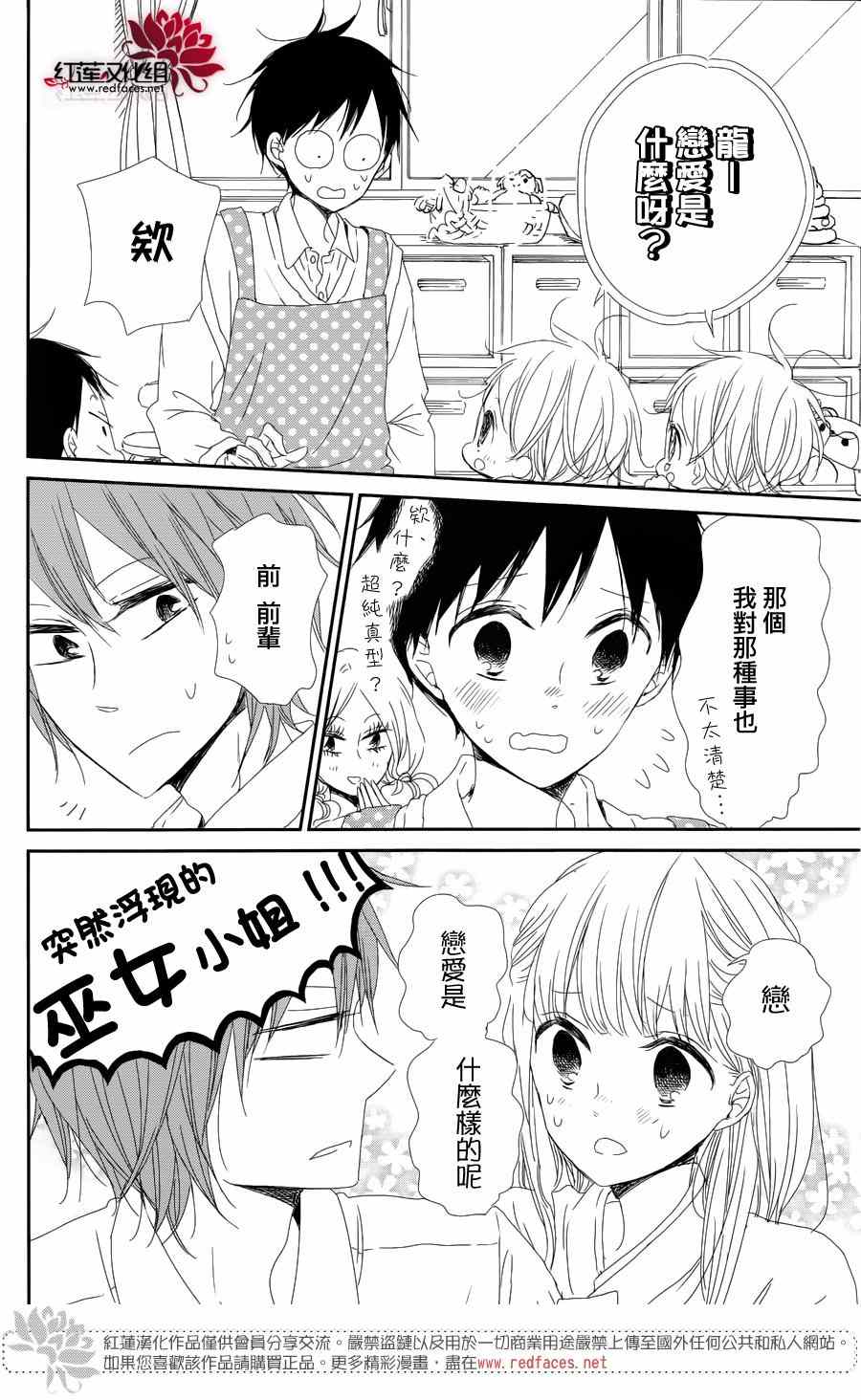 《学园奶爸》漫画最新章节第65话免费下拉式在线观看章节第【22】张图片