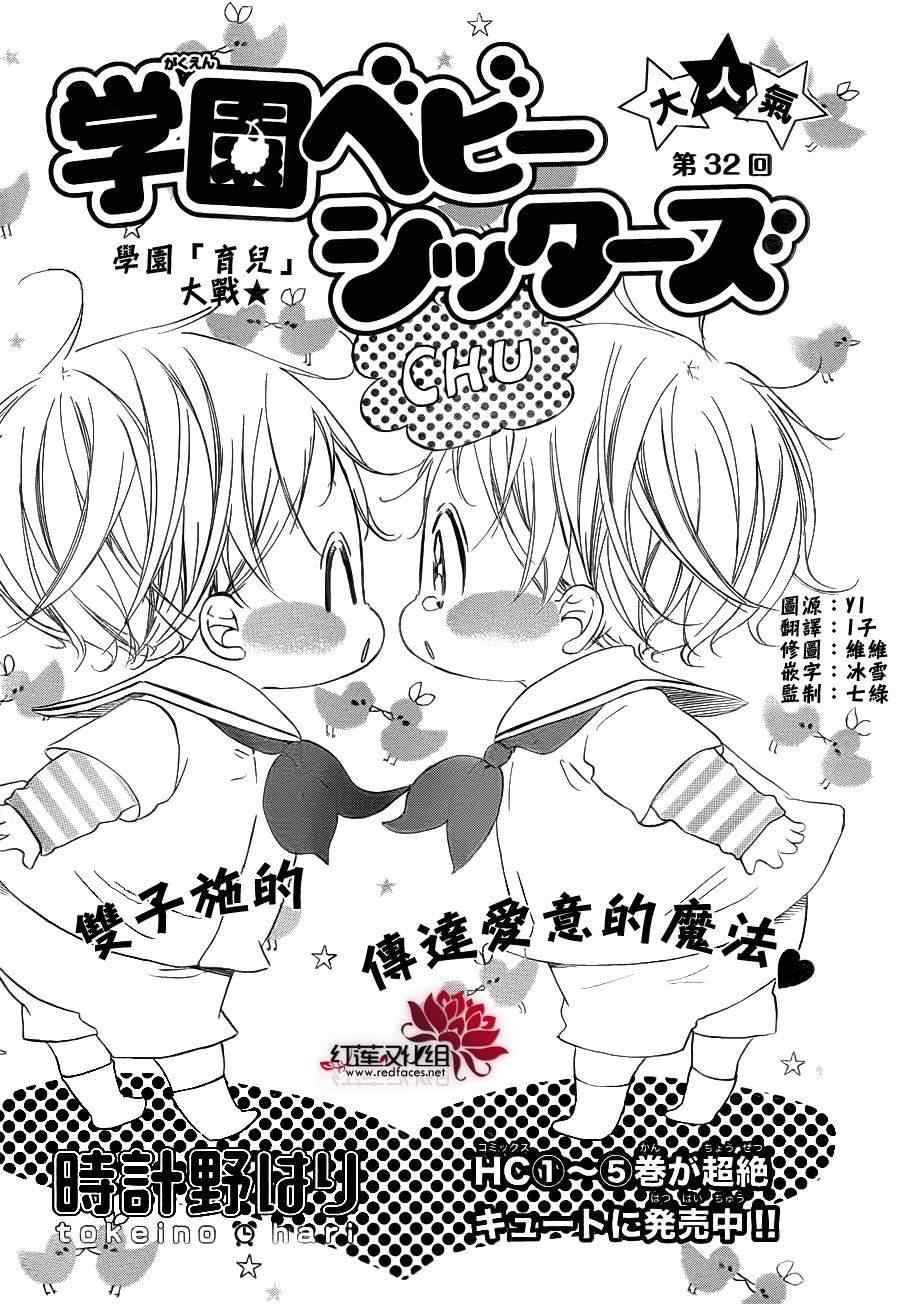 《学园奶爸》漫画最新章节第32话免费下拉式在线观看章节第【1】张图片