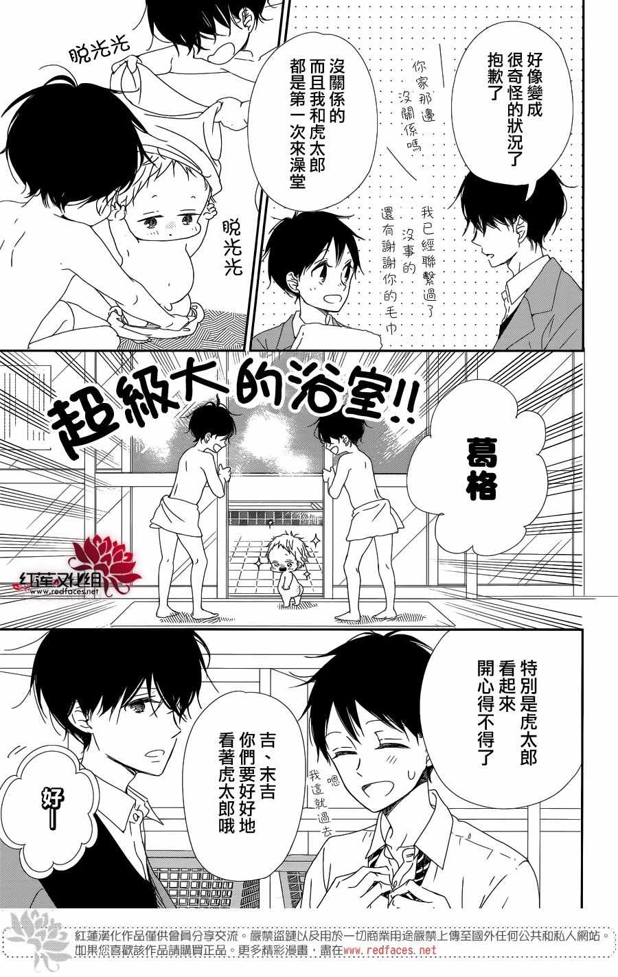 《学园奶爸》漫画最新章节第94话免费下拉式在线观看章节第【17】张图片