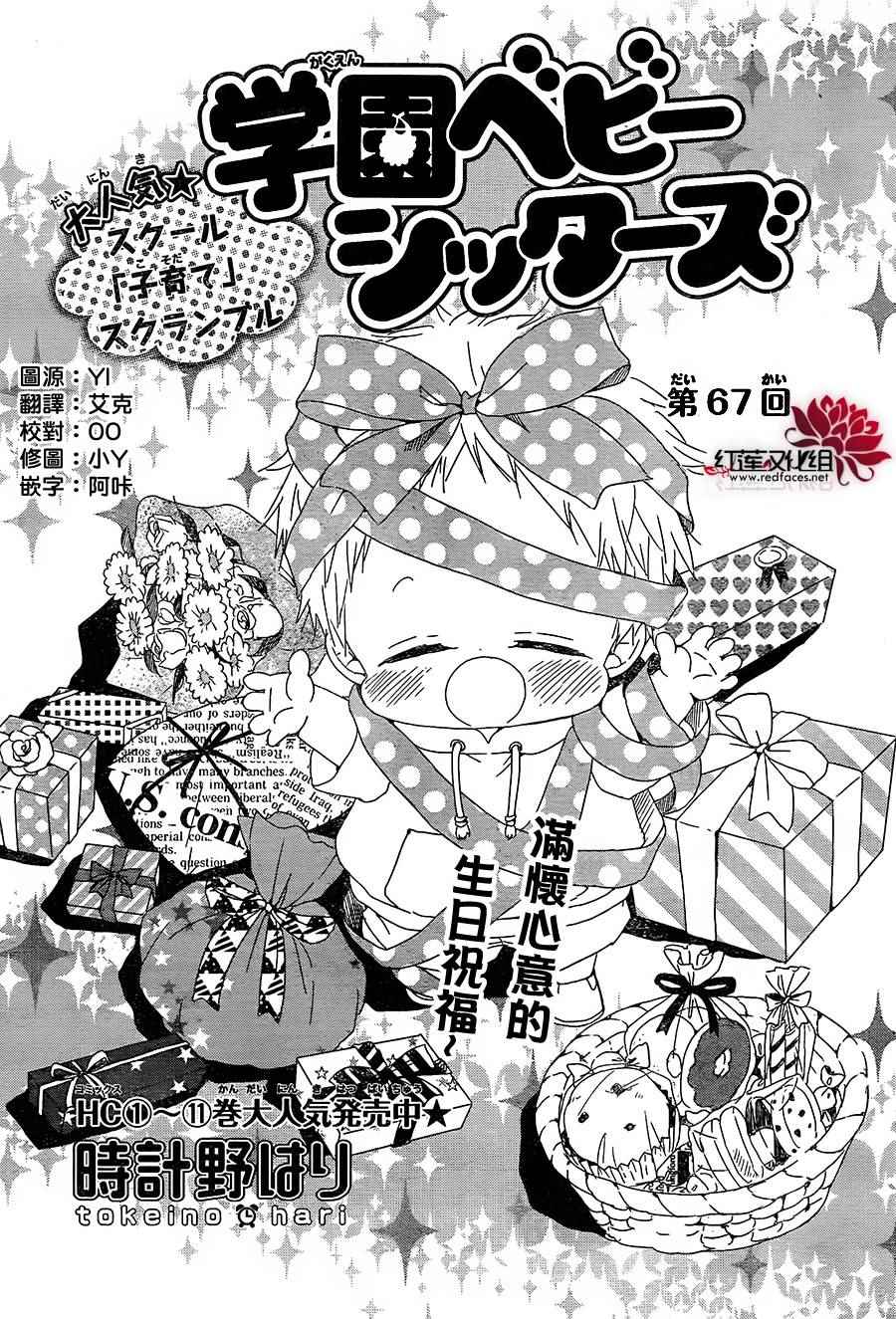 《学园奶爸》漫画最新章节第67话免费下拉式在线观看章节第【1】张图片