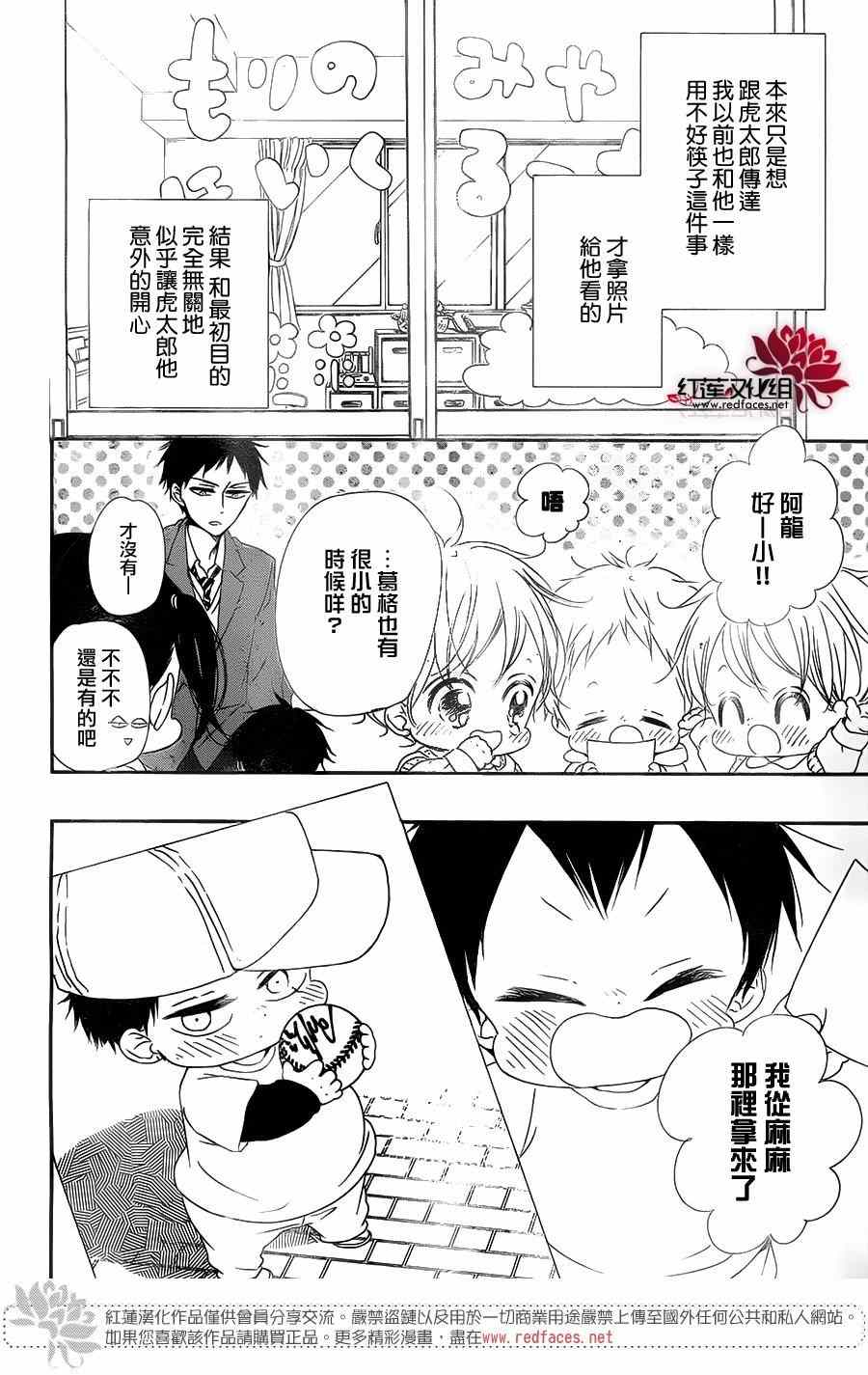 《学园奶爸》漫画最新章节第81话免费下拉式在线观看章节第【27】张图片