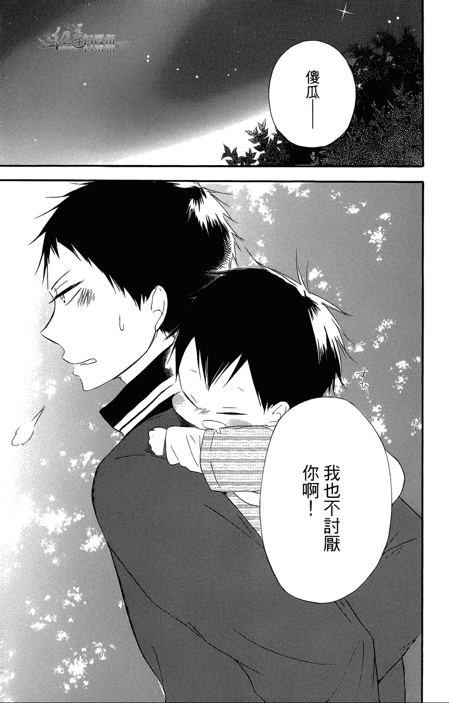 《学园奶爸》漫画最新章节第2卷免费下拉式在线观看章节第【51】张图片