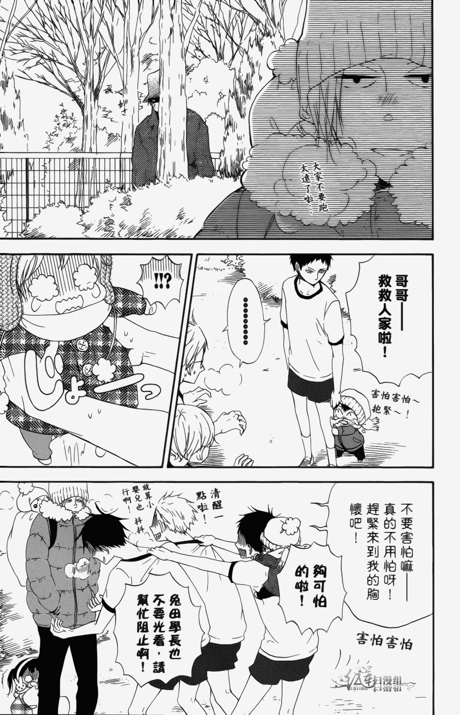 《学园奶爸》漫画最新章节第1卷免费下拉式在线观看章节第【153】张图片