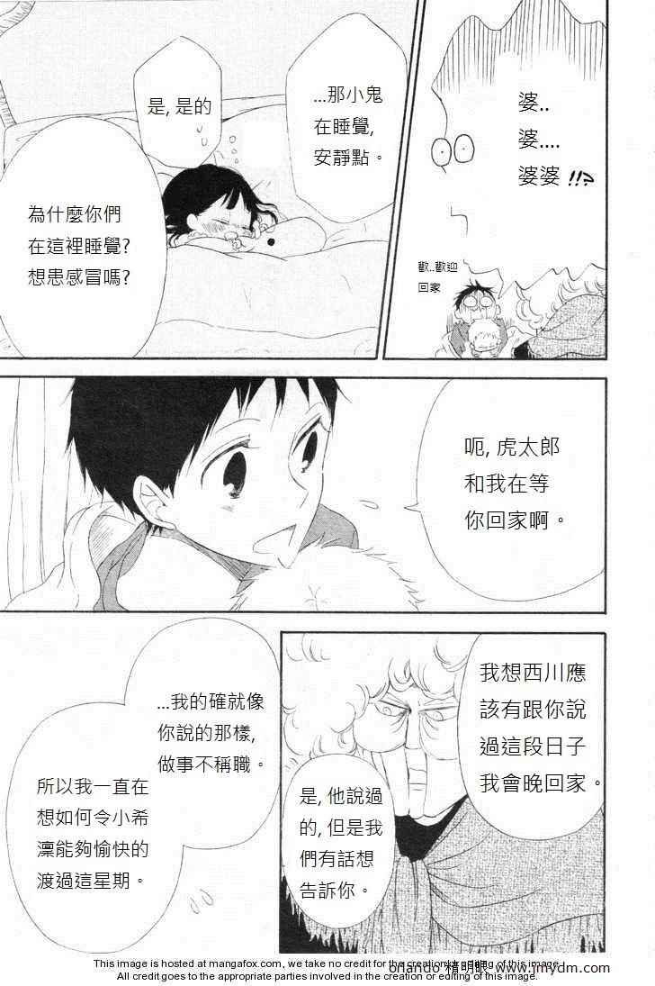 《学园奶爸》漫画最新章节第4话免费下拉式在线观看章节第【22】张图片