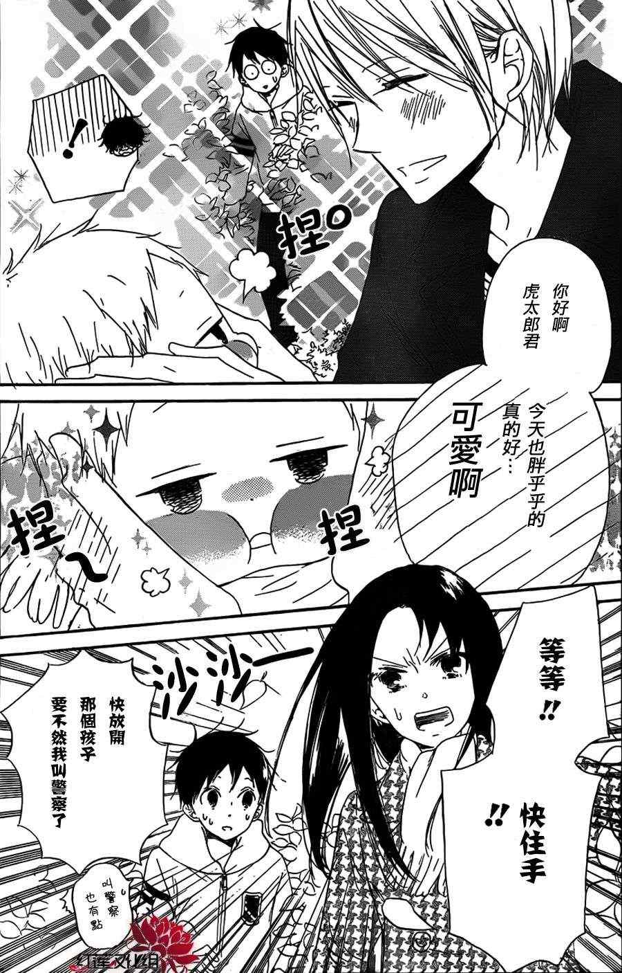 《学园奶爸》漫画最新章节第28话免费下拉式在线观看章节第【12】张图片