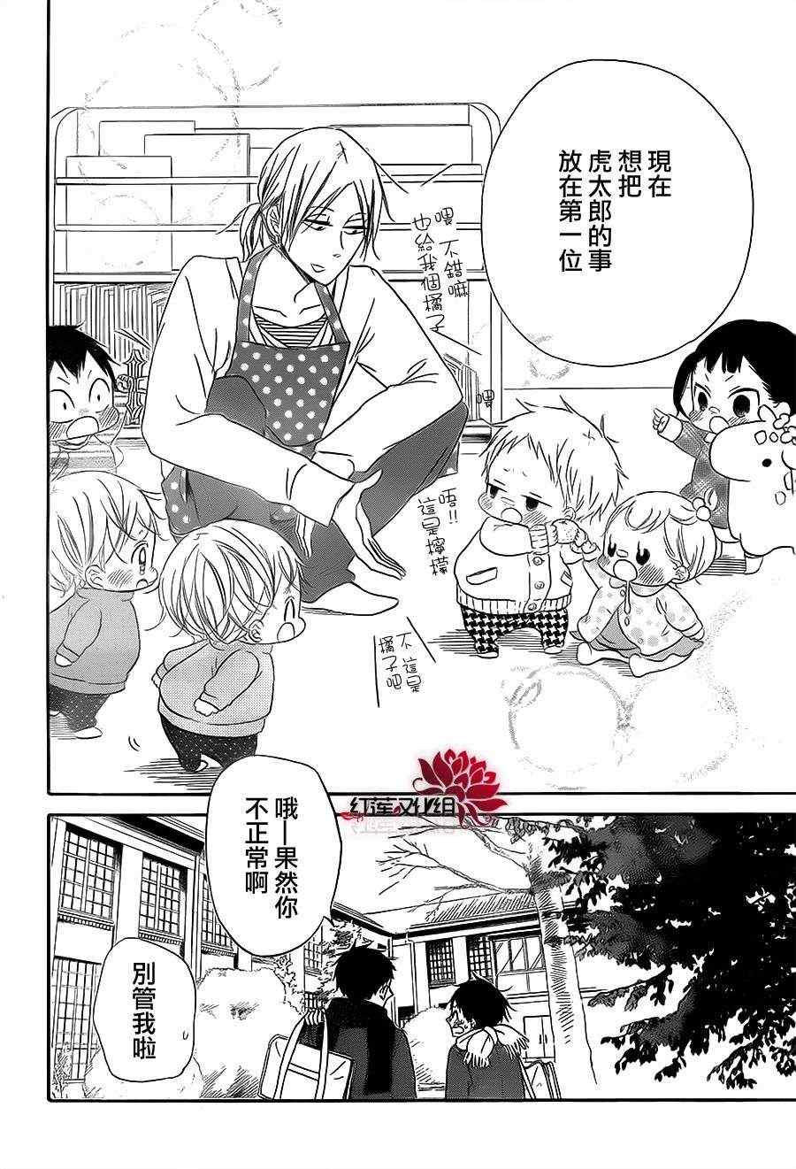 《学园奶爸》漫画最新章节第29话免费下拉式在线观看章节第【28】张图片