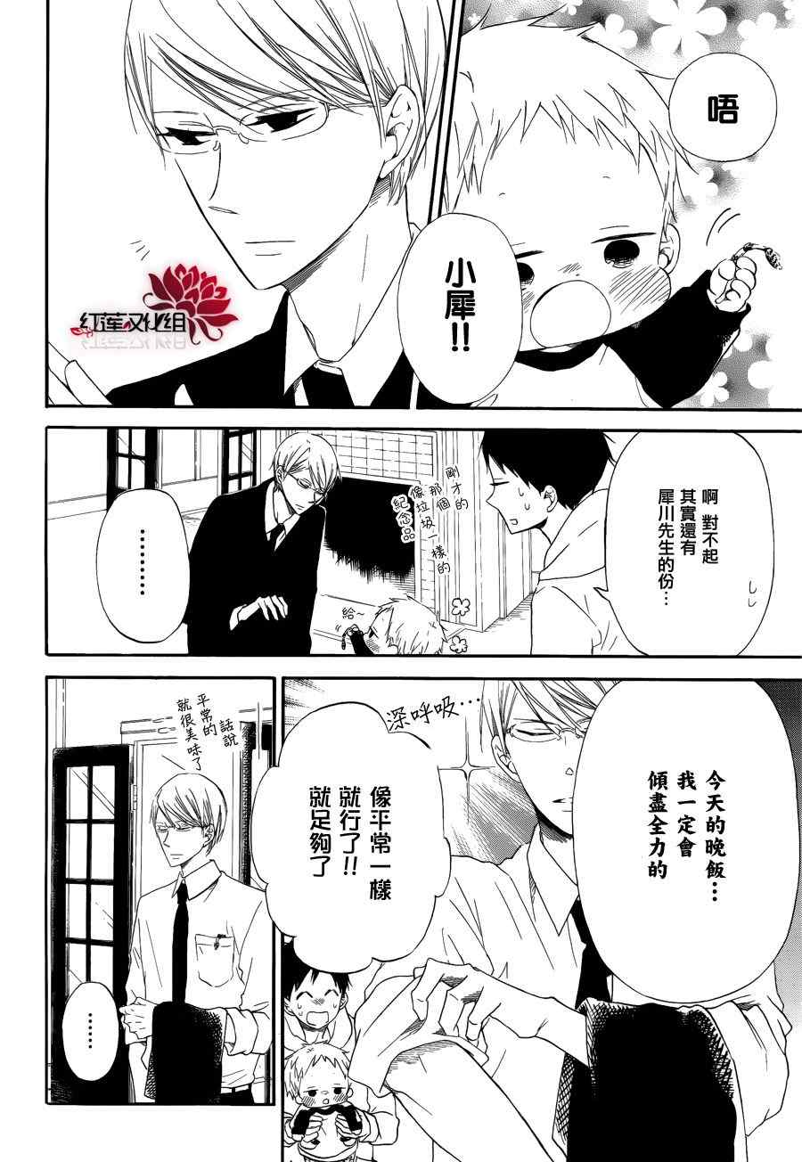 《学园奶爸》漫画最新章节第30话免费下拉式在线观看章节第【8】张图片