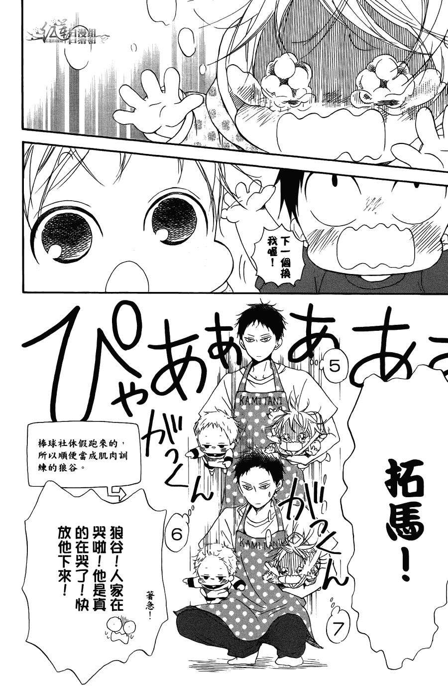 《学园奶爸》漫画最新章节第2卷免费下拉式在线观看章节第【158】张图片