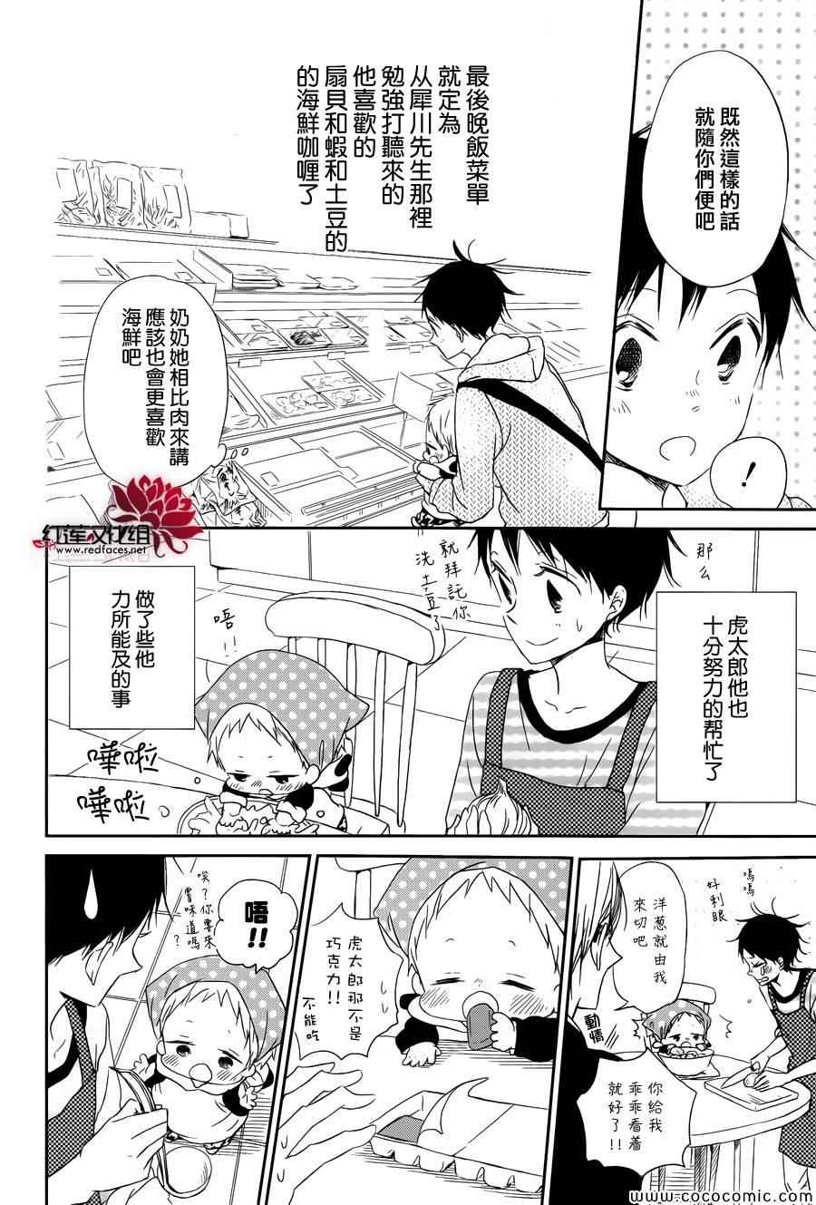 《学园奶爸》漫画最新章节第50话免费下拉式在线观看章节第【29】张图片