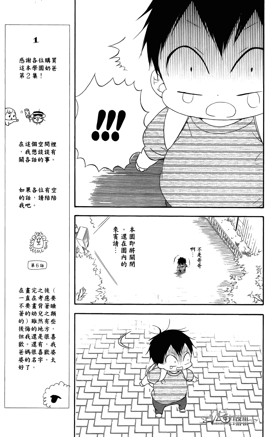 《学园奶爸》漫画最新章节第2卷免费下拉式在线观看章节第【41】张图片