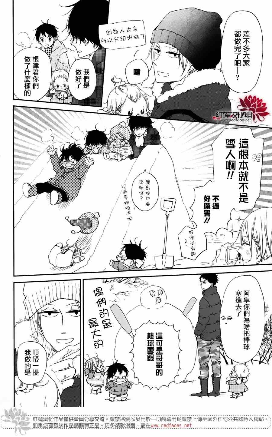 《学园奶爸》漫画最新章节第61话免费下拉式在线观看章节第【24】张图片