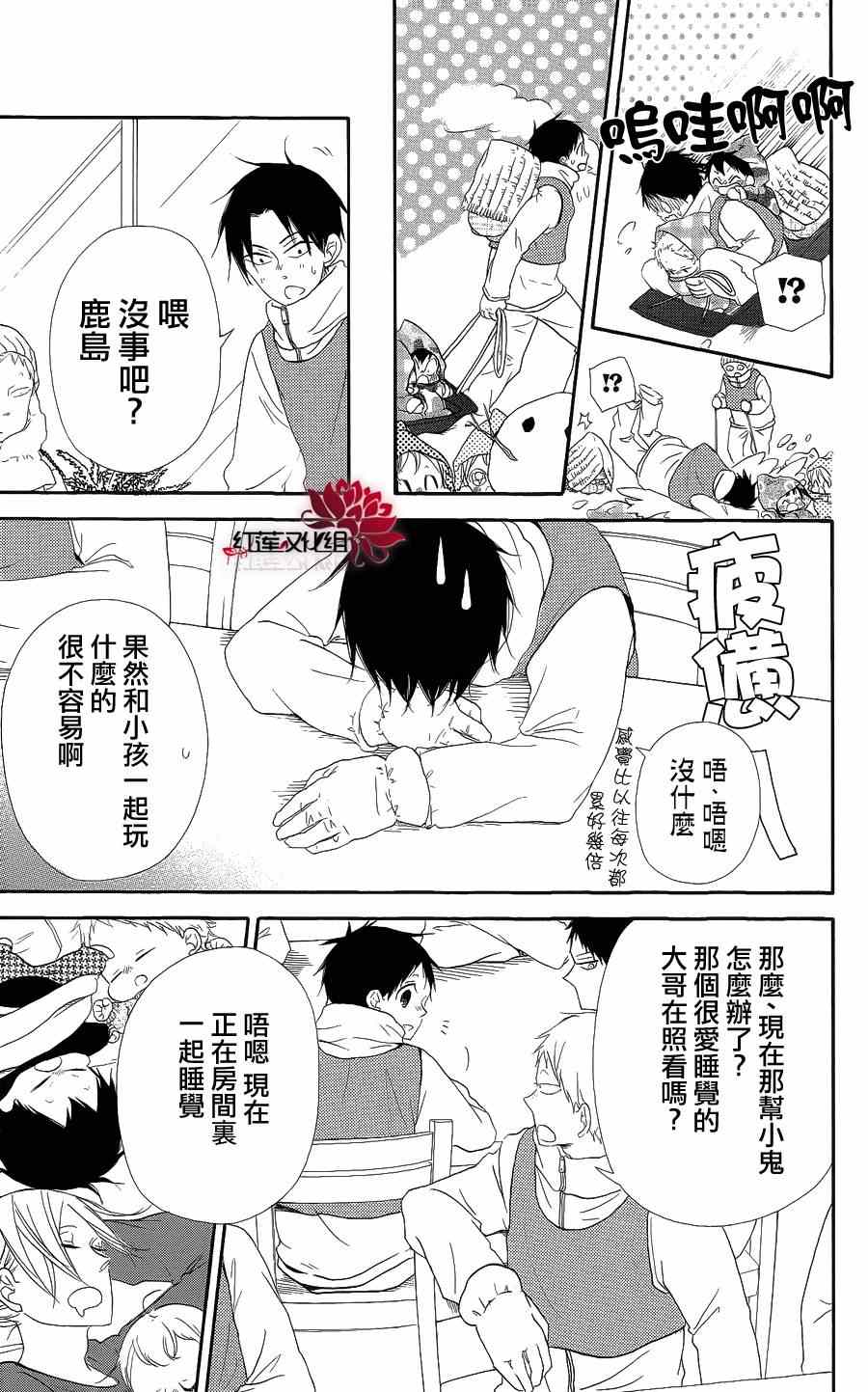 《学园奶爸》漫画最新章节第18话免费下拉式在线观看章节第【17】张图片