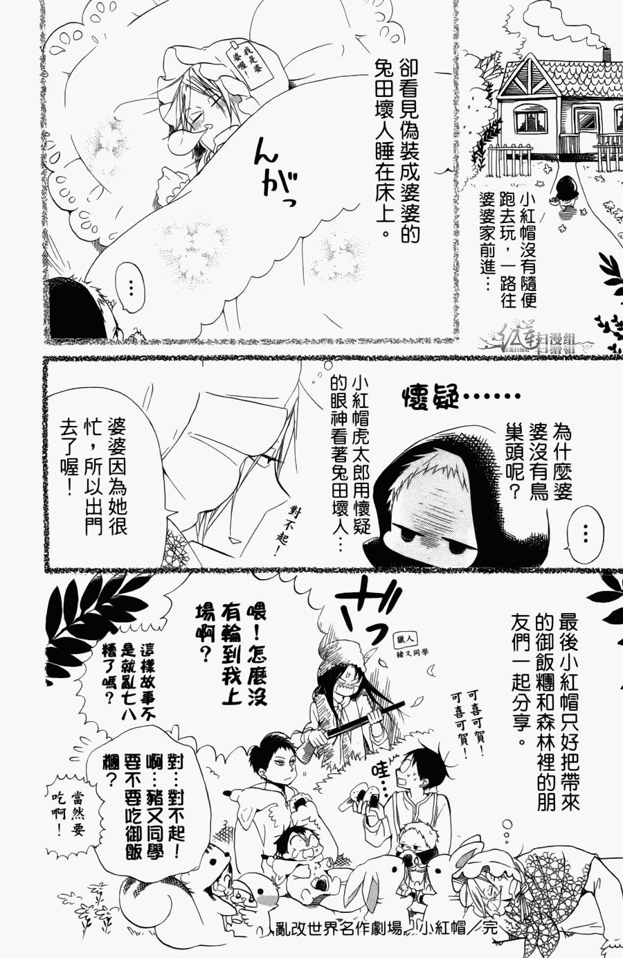 《学园奶爸》漫画最新章节第1卷免费下拉式在线观看章节第【182】张图片