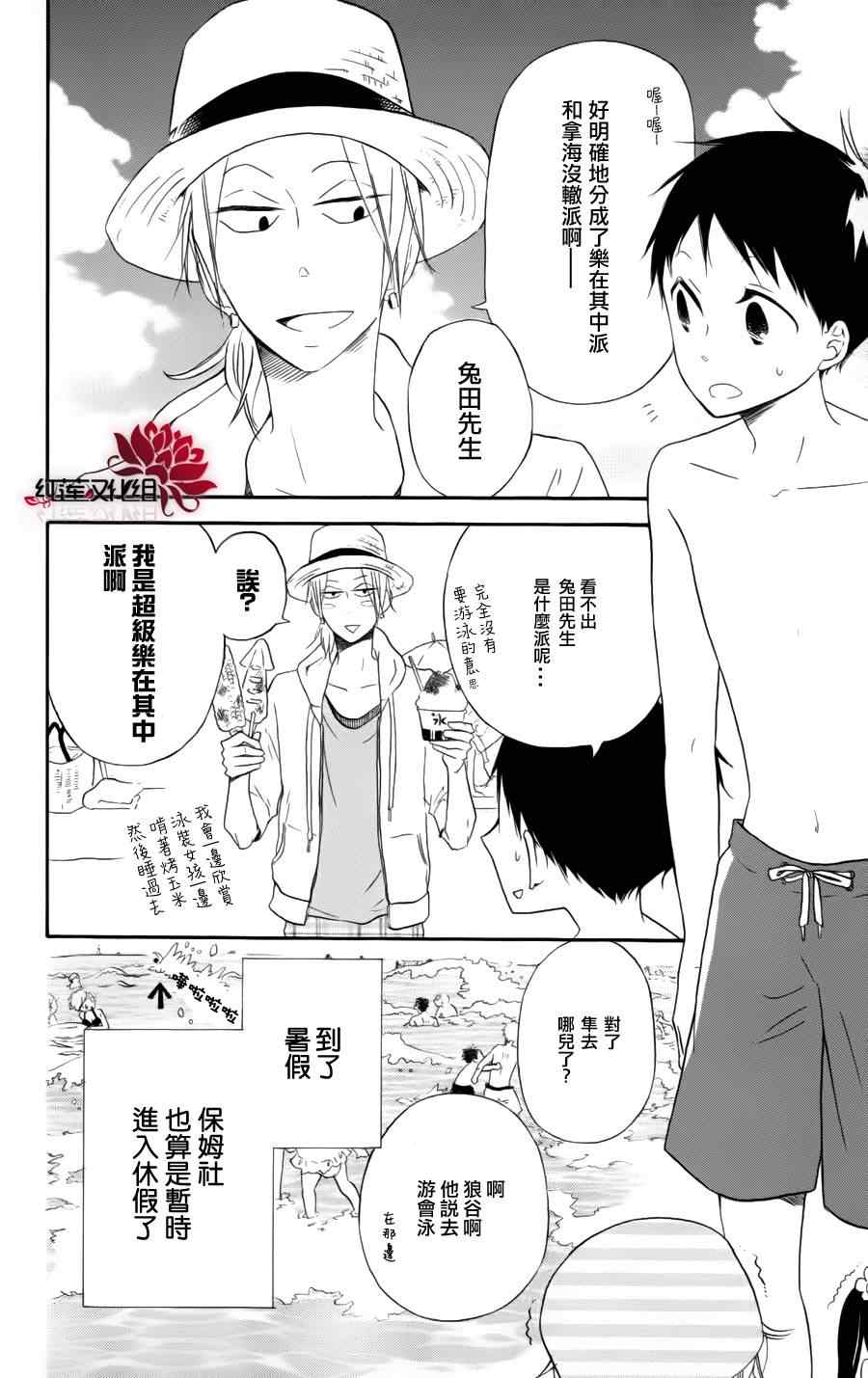 《学园奶爸》漫画最新章节第12话免费下拉式在线观看章节第【4】张图片