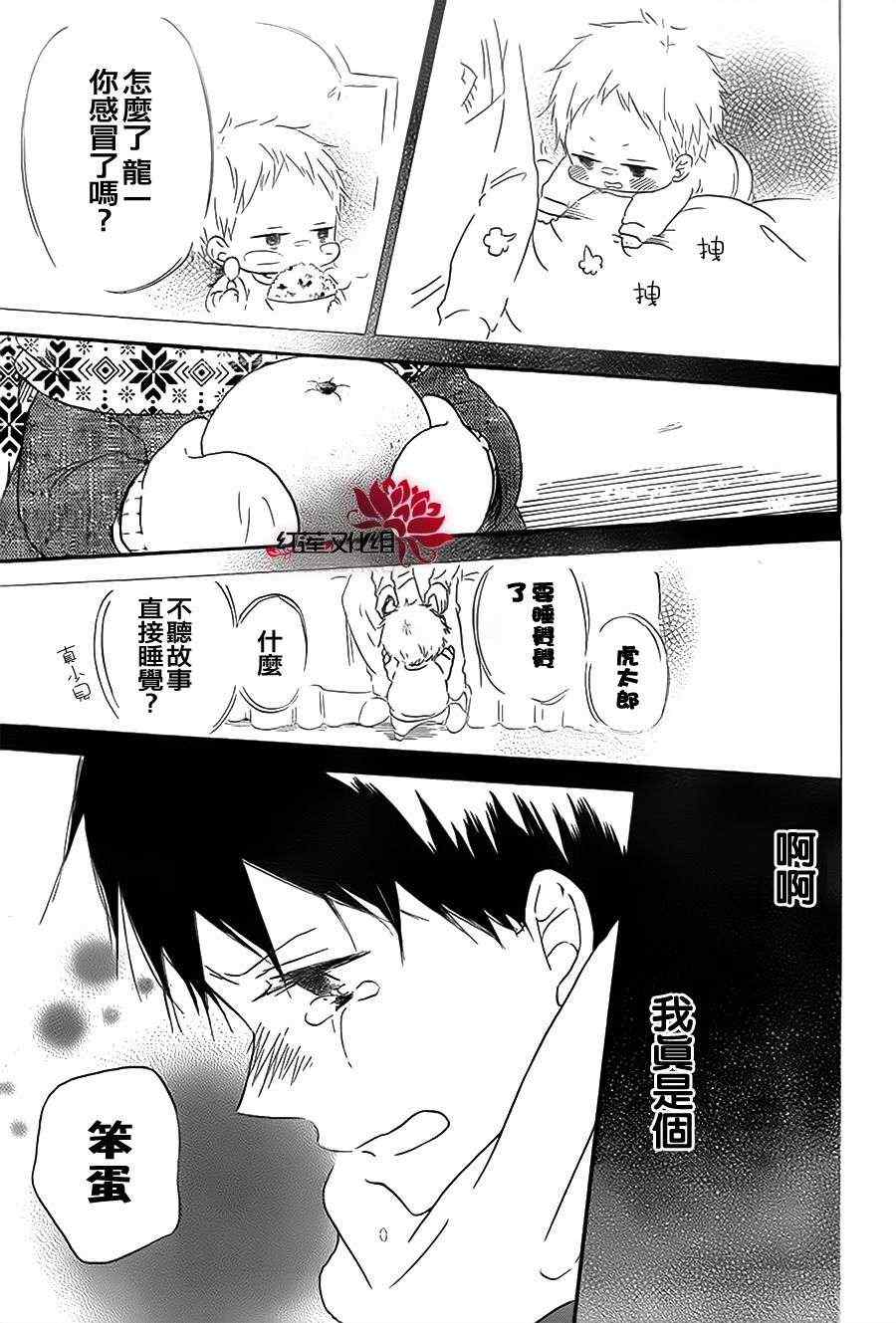 《学园奶爸》漫画最新章节第29话免费下拉式在线观看章节第【25】张图片