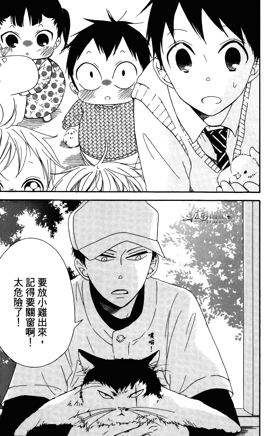 《学园奶爸》漫画最新章节第2卷免费下拉式在线观看章节第【145】张图片