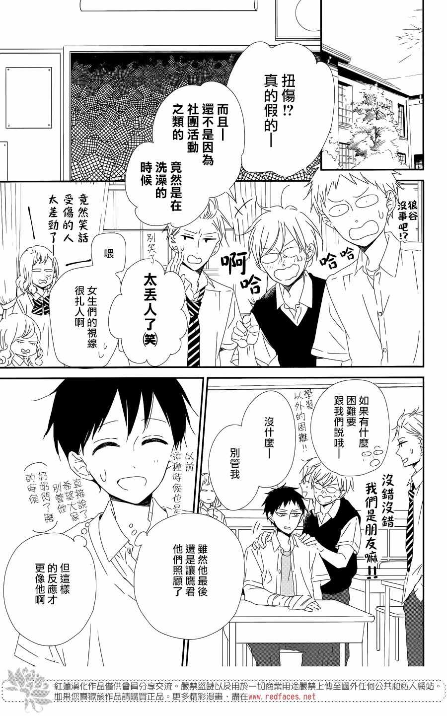 《学园奶爸》漫画最新章节第99话免费下拉式在线观看章节第【15】张图片