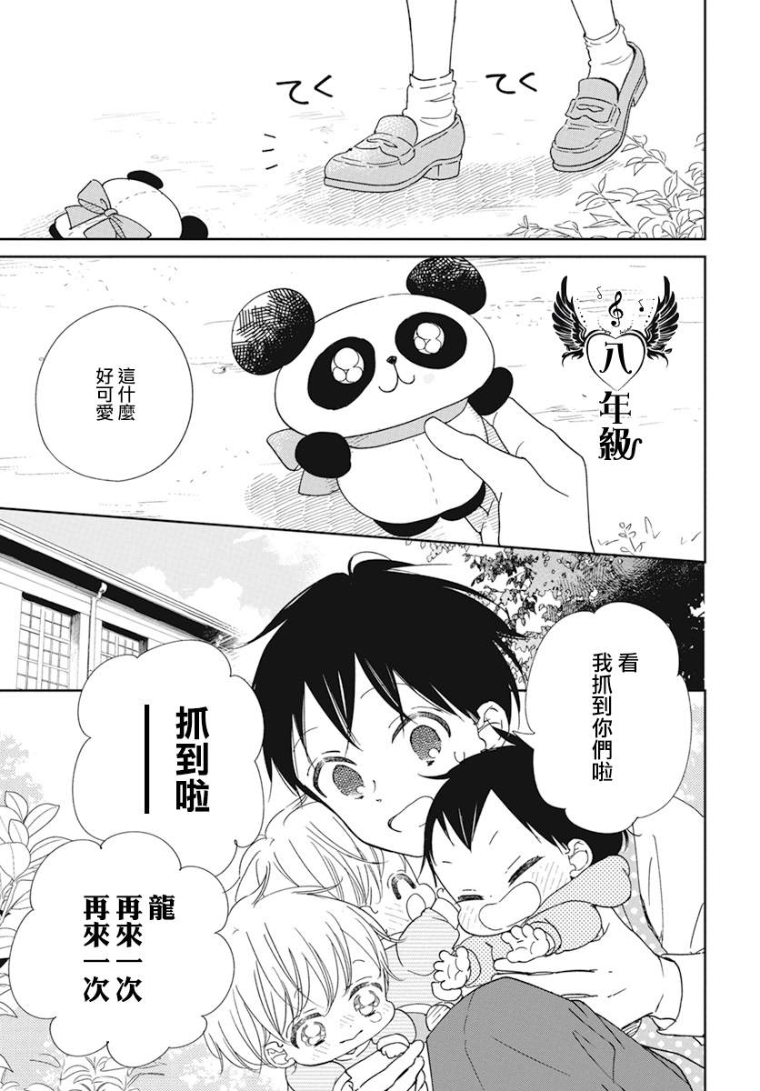 《学园奶爸》漫画最新章节第127话免费下拉式在线观看章节第【15】张图片