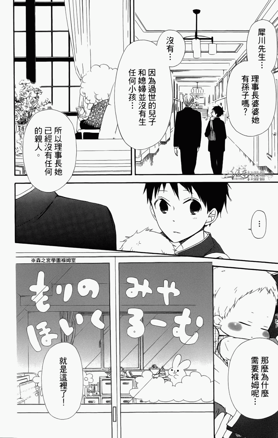 《学园奶爸》漫画最新章节第1卷免费下拉式在线观看章节第【14】张图片