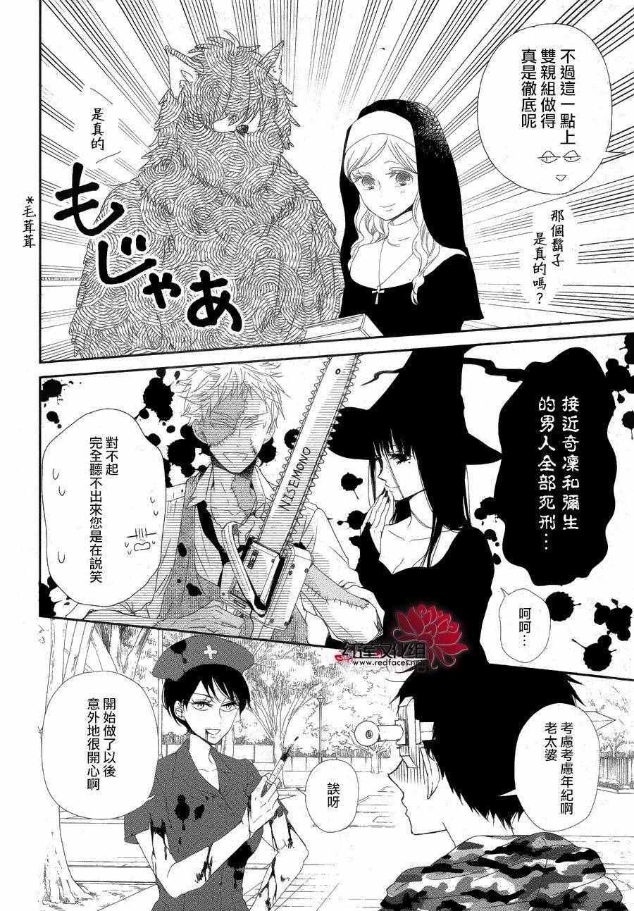 《学园奶爸》漫画最新章节第79话免费下拉式在线观看章节第【11】张图片