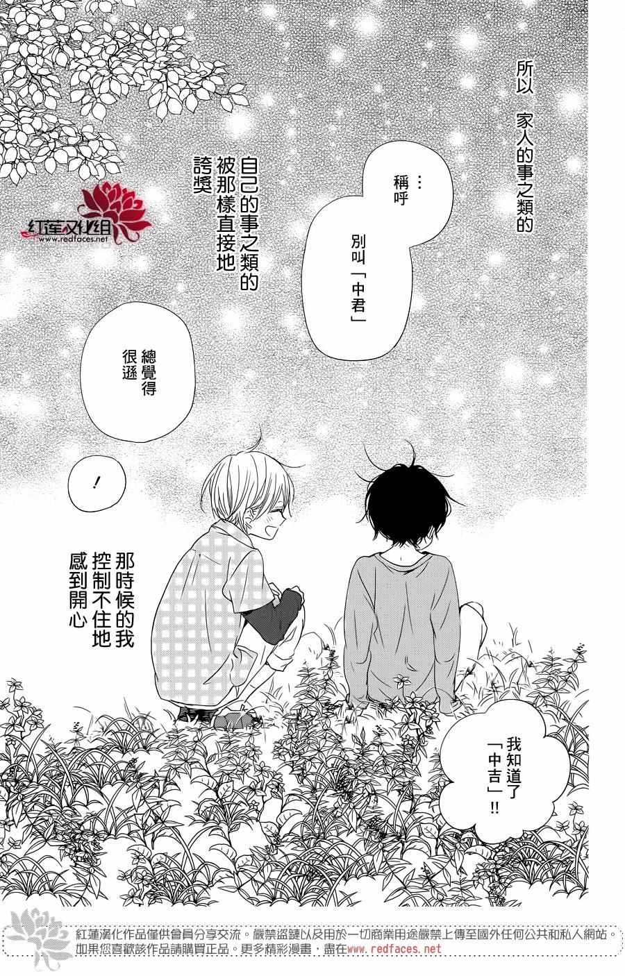 《学园奶爸》漫画最新章节第77话免费下拉式在线观看章节第【27】张图片