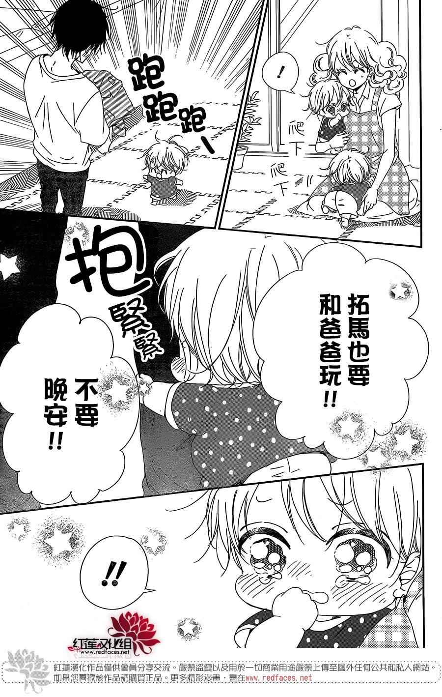 《学园奶爸》漫画最新章节第88话免费下拉式在线观看章节第【13】张图片