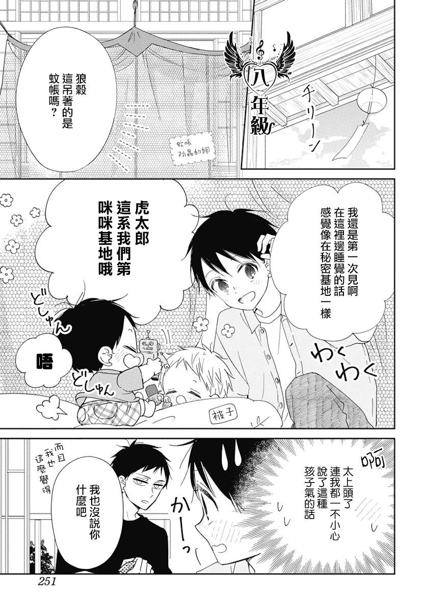 《学园奶爸》漫画最新章节第128话免费下拉式在线观看章节第【11】张图片