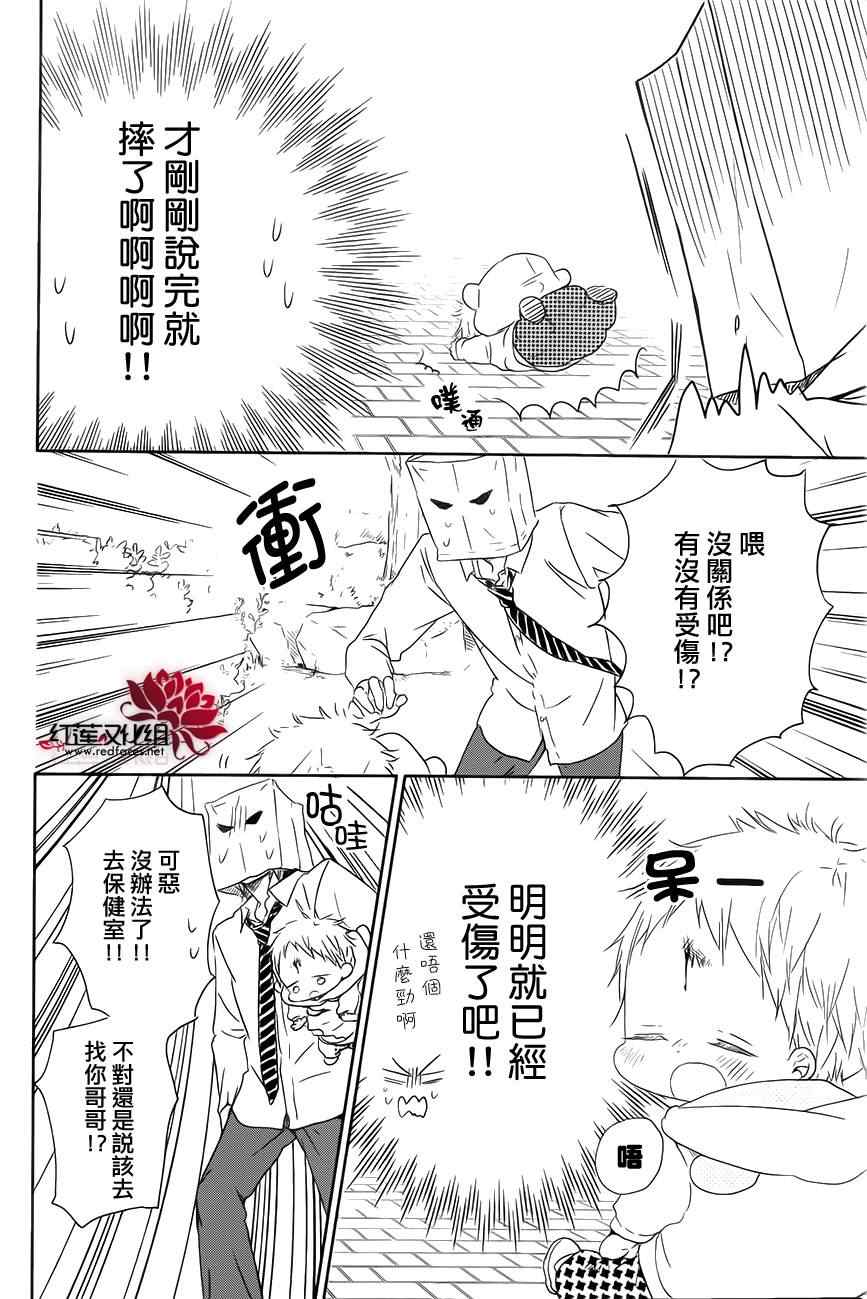 《学园奶爸》漫画最新章节第53话免费下拉式在线观看章节第【20】张图片