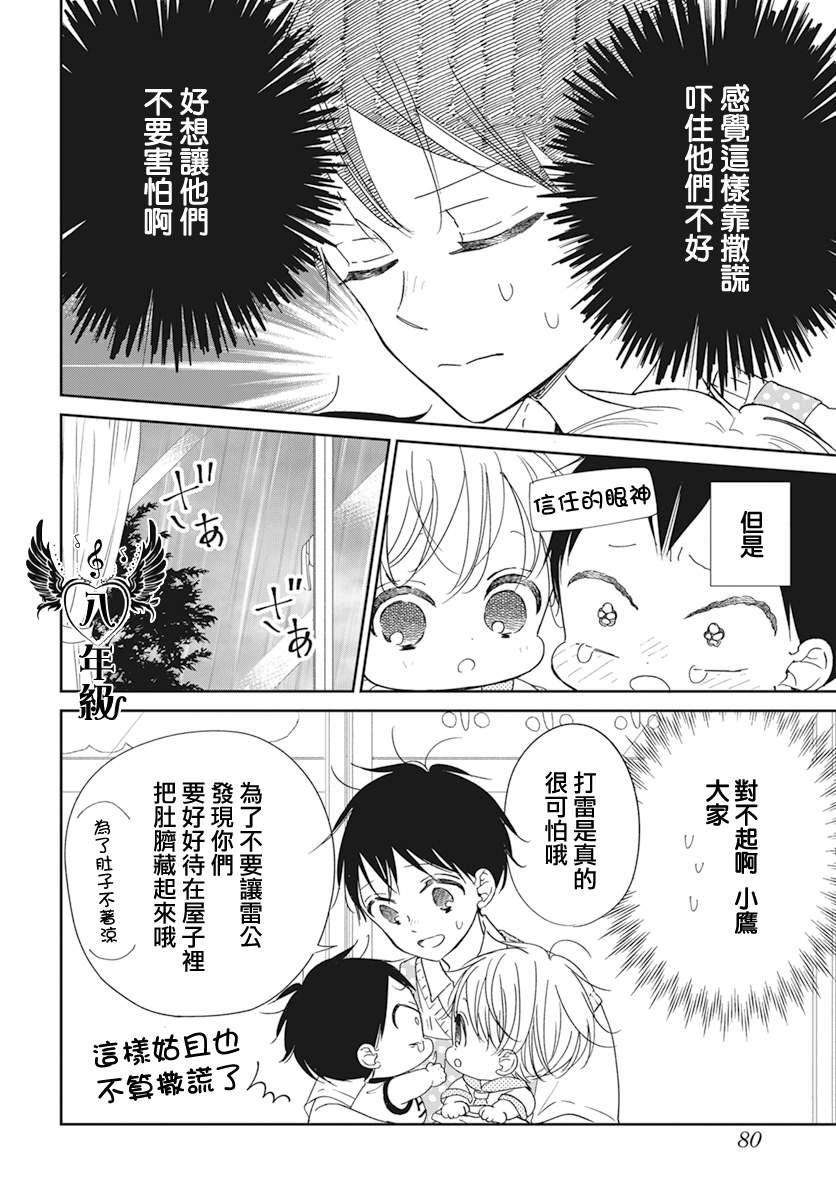 《学园奶爸》漫画最新章节第129话免费下拉式在线观看章节第【8】张图片