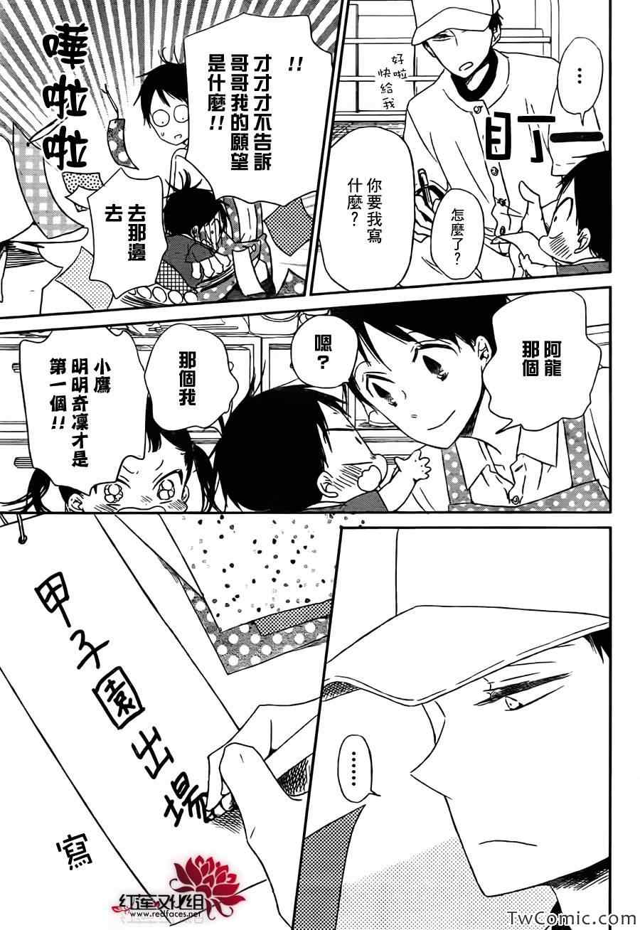 《学园奶爸》漫画最新章节第45话免费下拉式在线观看章节第【7】张图片