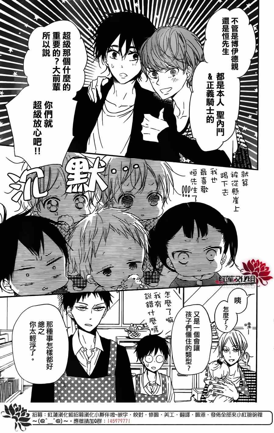《学园奶爸》漫画最新章节第62话免费下拉式在线观看章节第【27】张图片