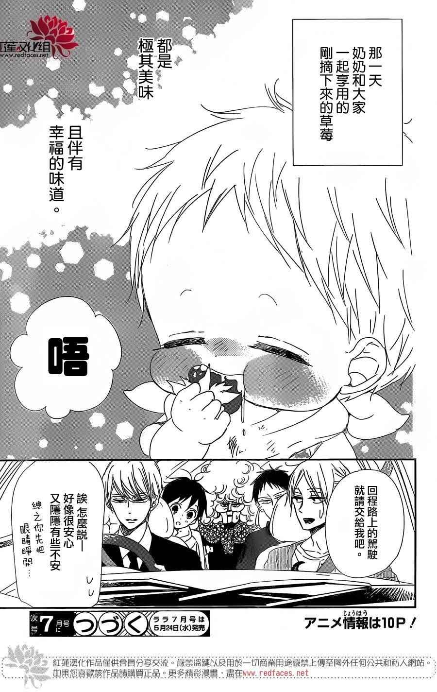 《学园奶爸》漫画最新章节第87话免费下拉式在线观看章节第【28】张图片